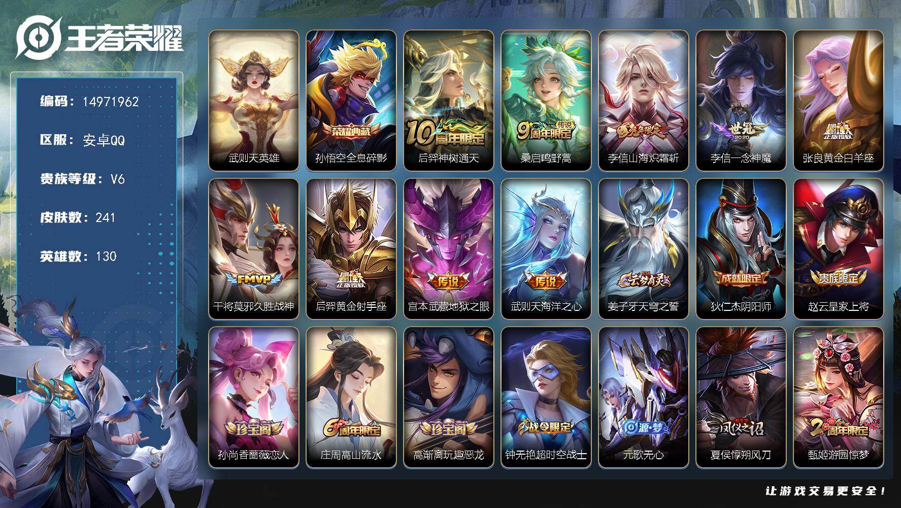 WZDN4413814王者荣耀账号详情图12 WZDN4413814王者荣耀账号详情图12