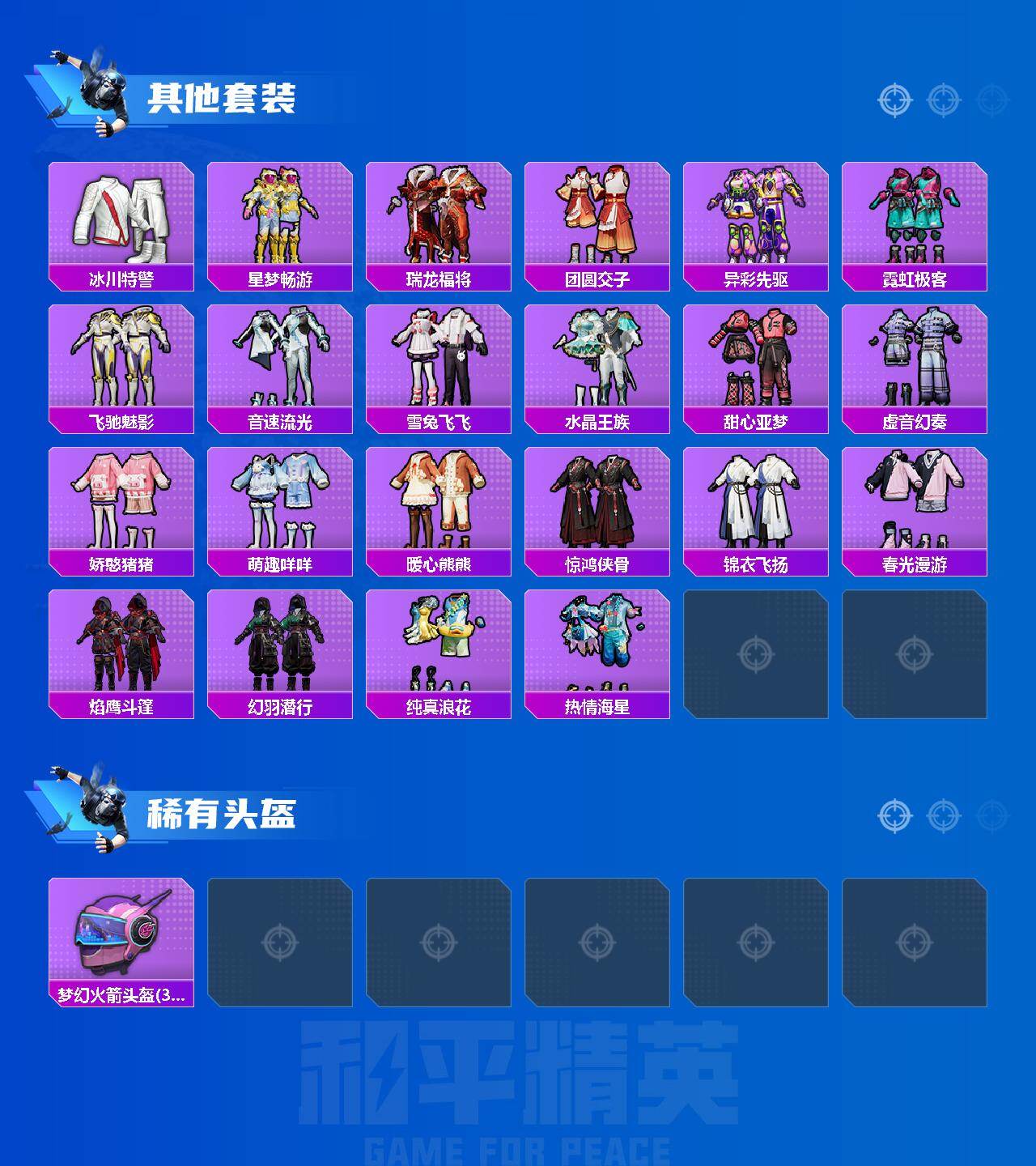 HPLX4246535和平精英账号详情图4