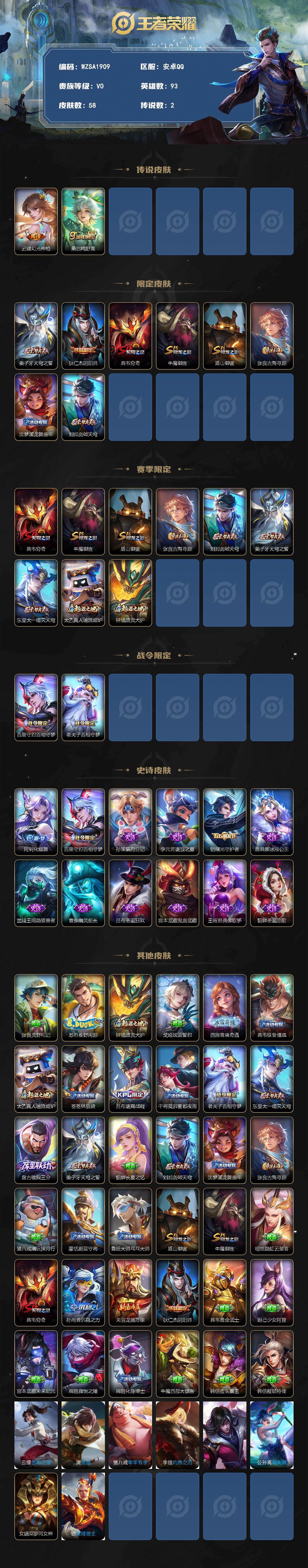 WZEY4414434王者荣耀账号详情图2