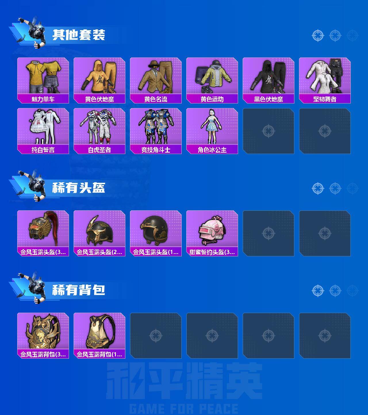 HPEY4246527和平精英账号详情图2 HPEY4246527和平精英账号详情图2