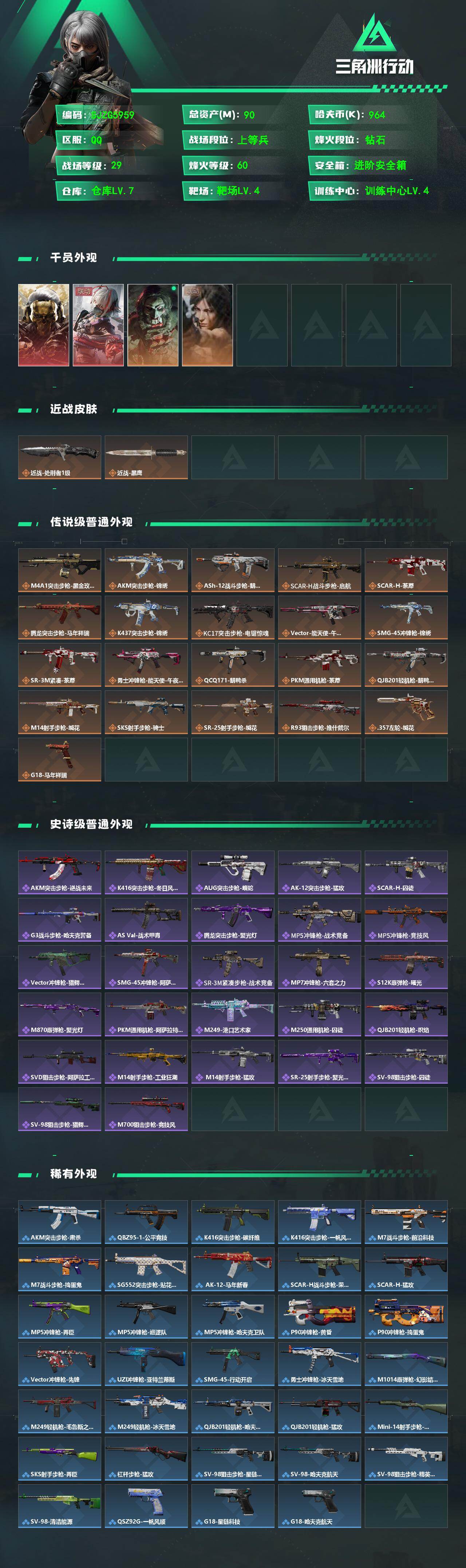 SJZEY4150849三角洲行动账号详情图2