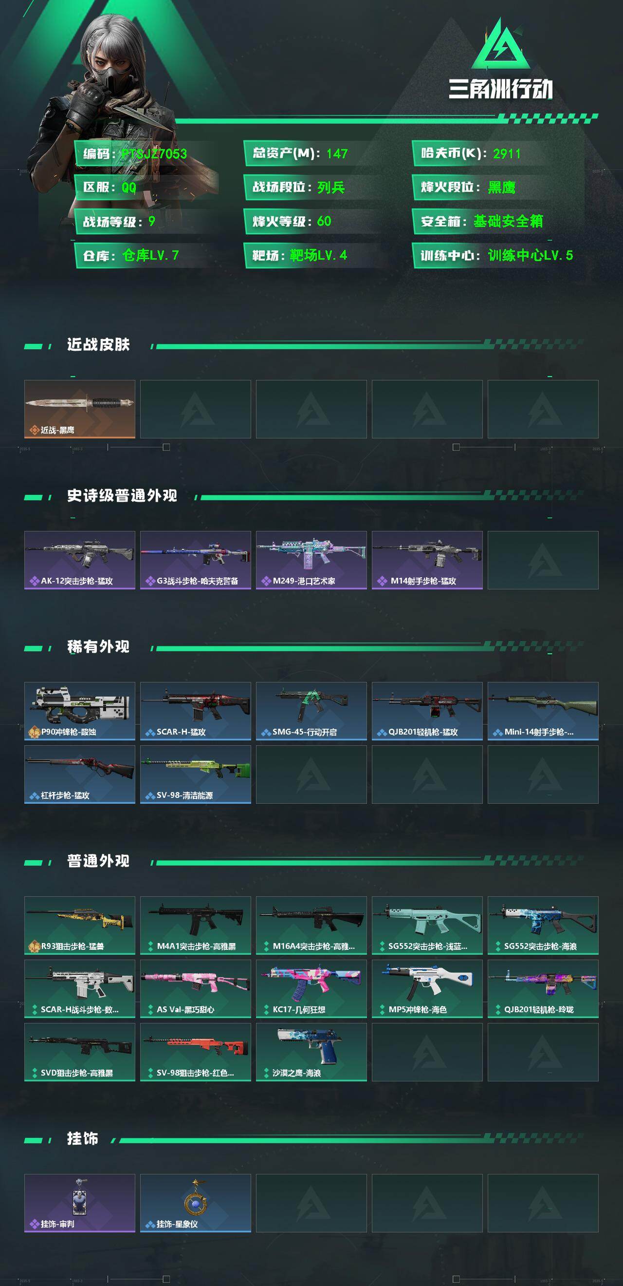 SJZQM4150880三角洲行动账号详情图3 SJZQM4150880三角洲行动账号详情图3