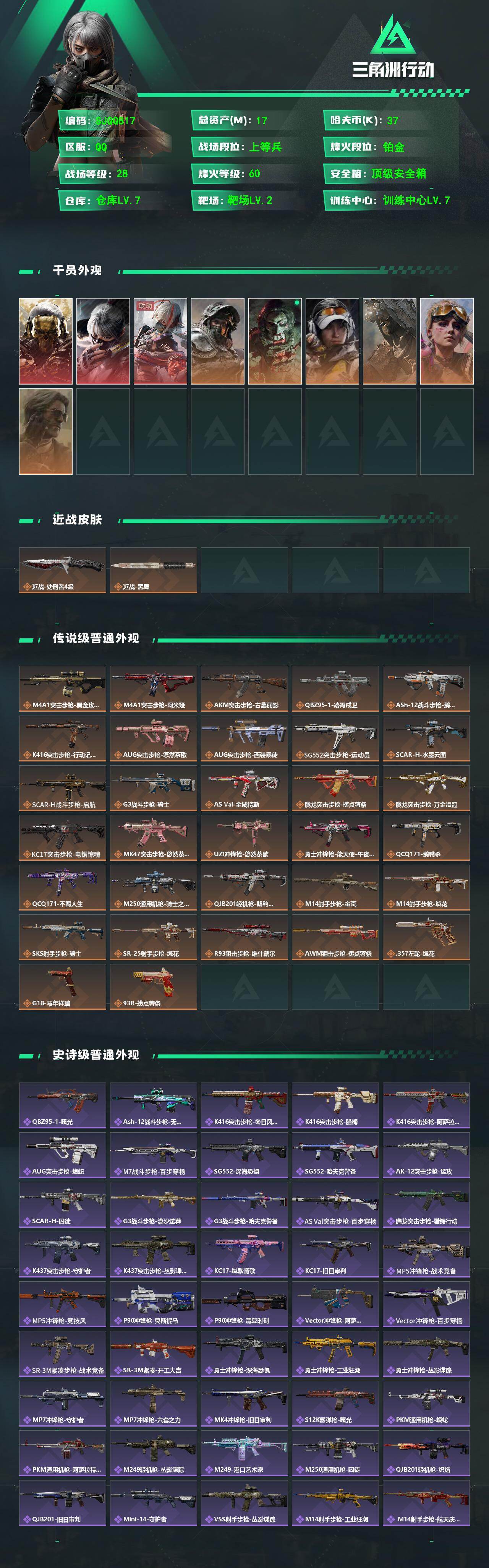 SJZEY4151562三角洲行动账号详情图2 SJZEY4151562三角洲行动账号详情图2