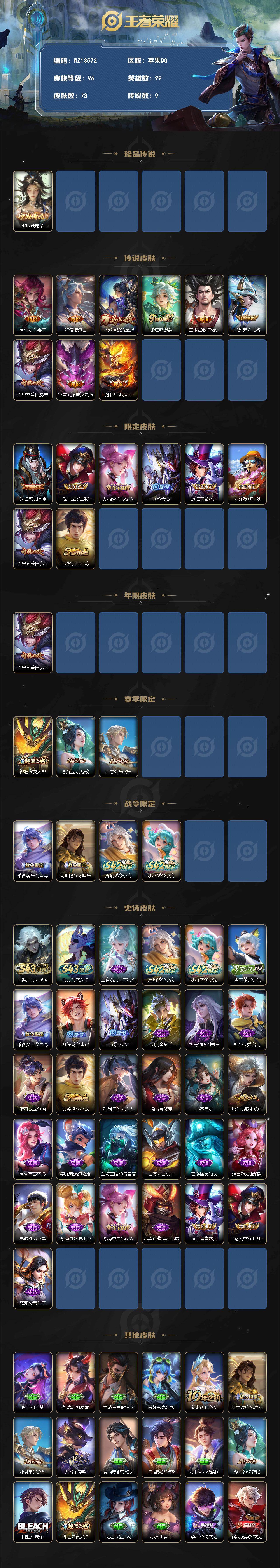 WZXS4423682王者荣耀账号详情图2 WZXS4423682王者荣耀账号详情图2