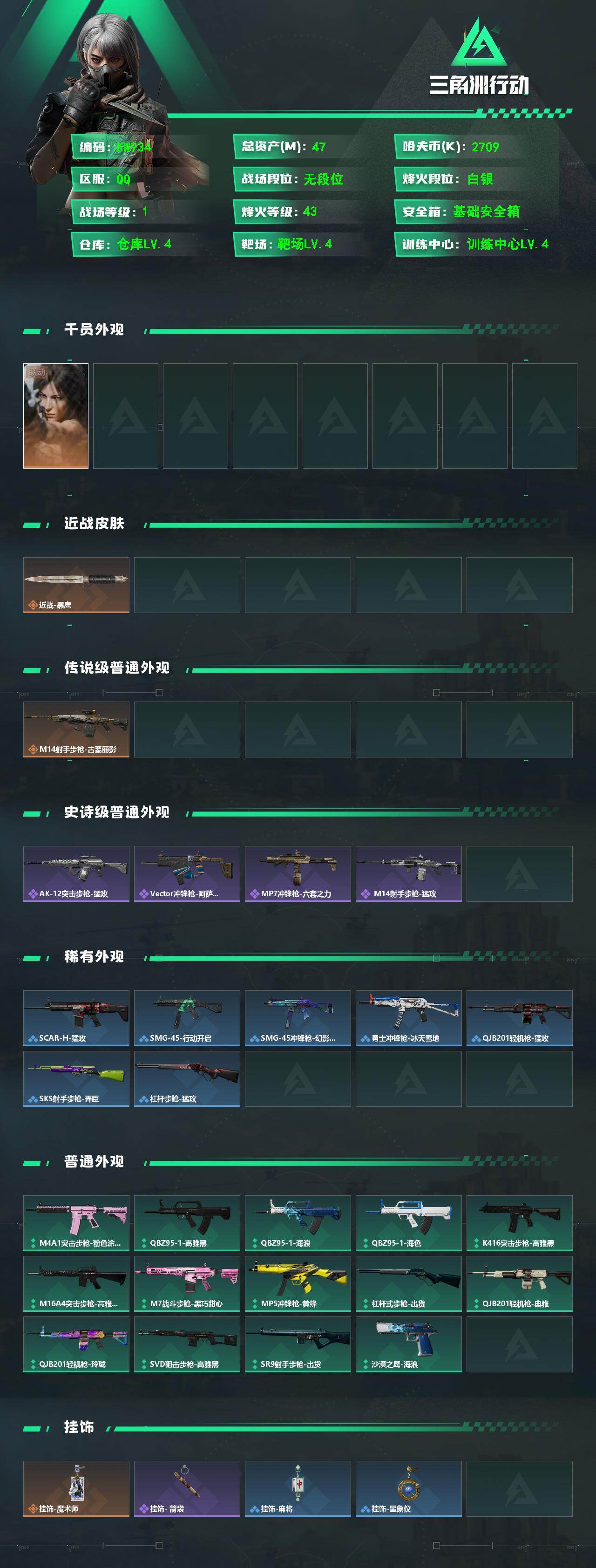 SJZEY4151097三角洲行动账号详情图2 SJZEY4151097三角洲行动账号详情图2