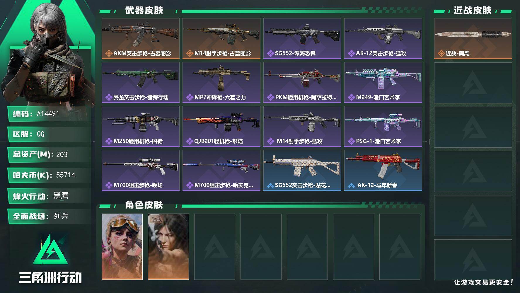 三角洲行动账号QQA14491/QQ区【0封】【2亿高资产6体6负赛季3x3】【总资产:202.9M+50发AWM子弹