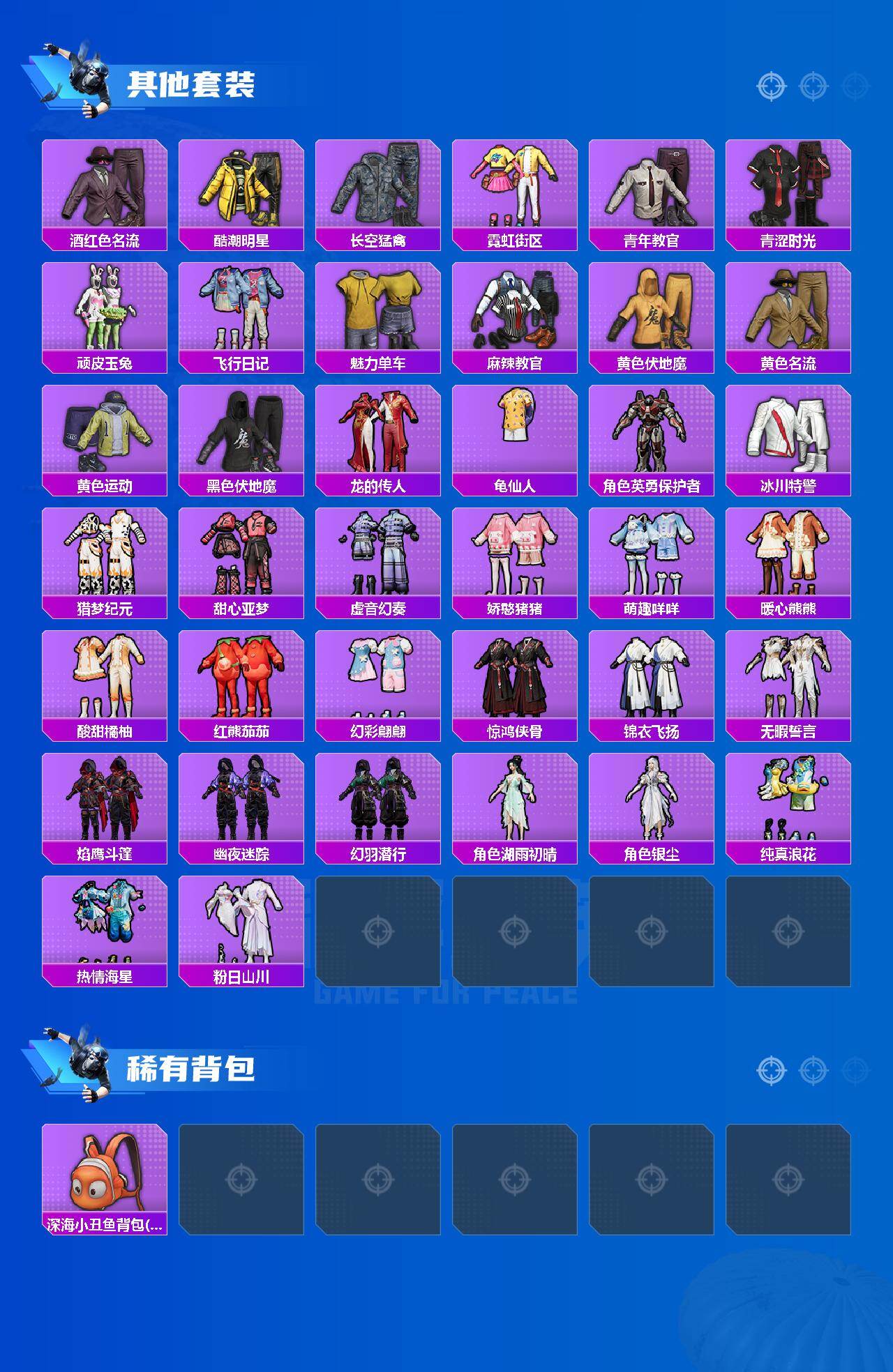 HPLE4246973和平精英账号详情图4 HPLE4246973和平精英账号详情图4