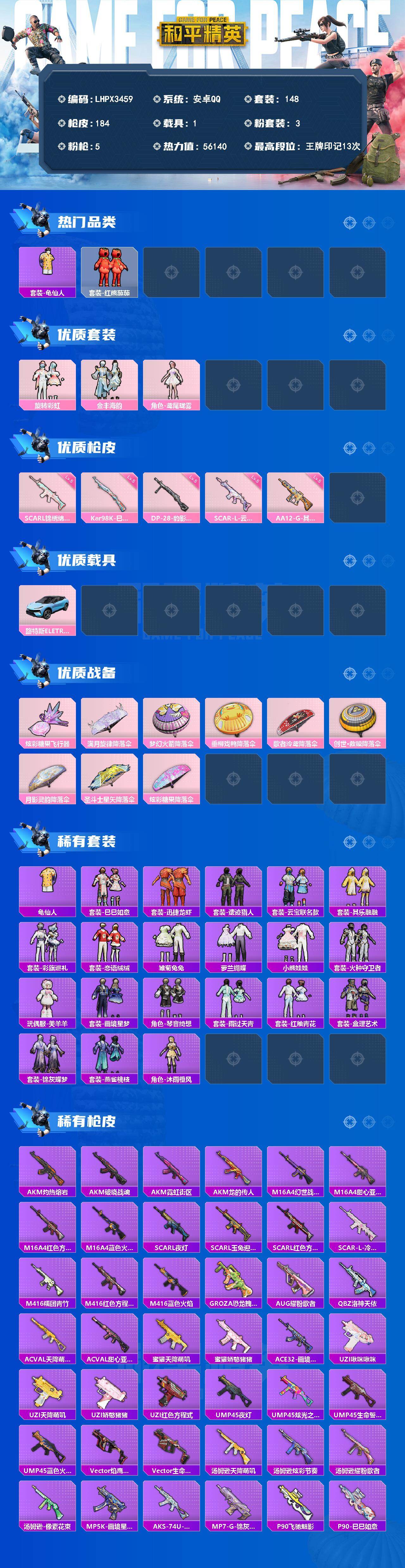HPLE4246973和平精英账号详情图2 HPLE4246973和平精英账号详情图2