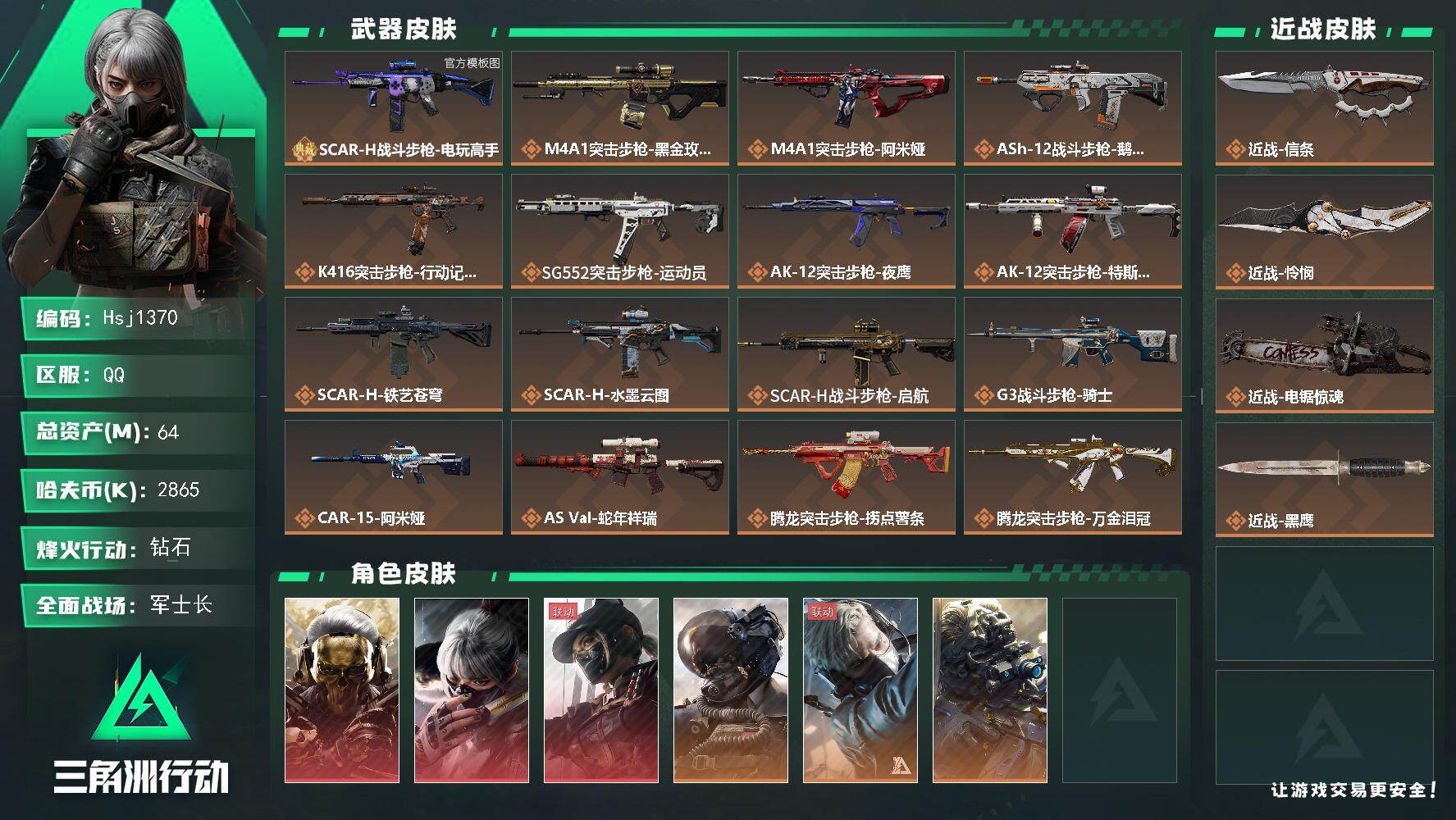 三角洲行动账号QQ【特价秒杀】【总资产64.9m流动资产39.7m哈夫币286w】--全面战场等级：50/烽火地带等级