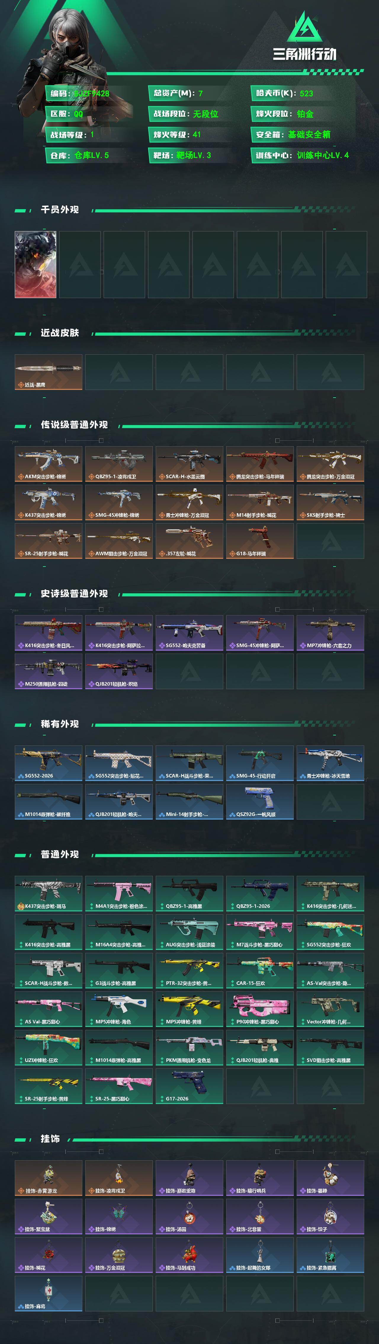 SJZEY4151360三角洲行动账号详情图2