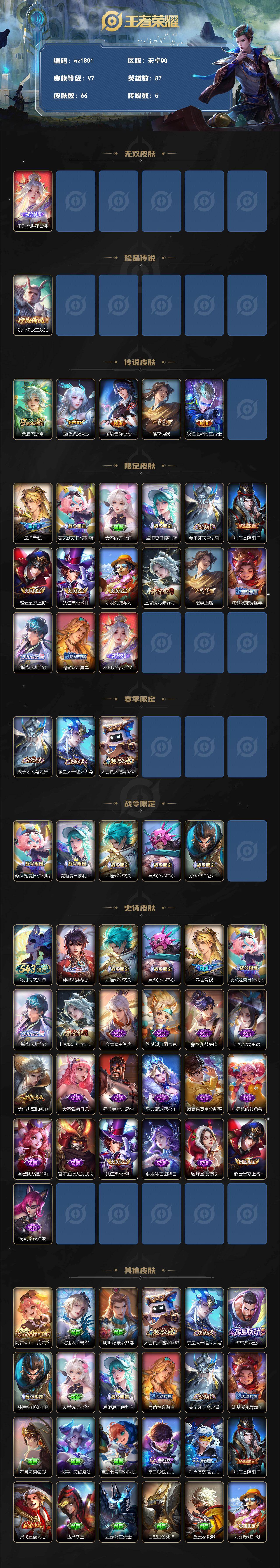 WZLX4414551王者荣耀账号详情图2
