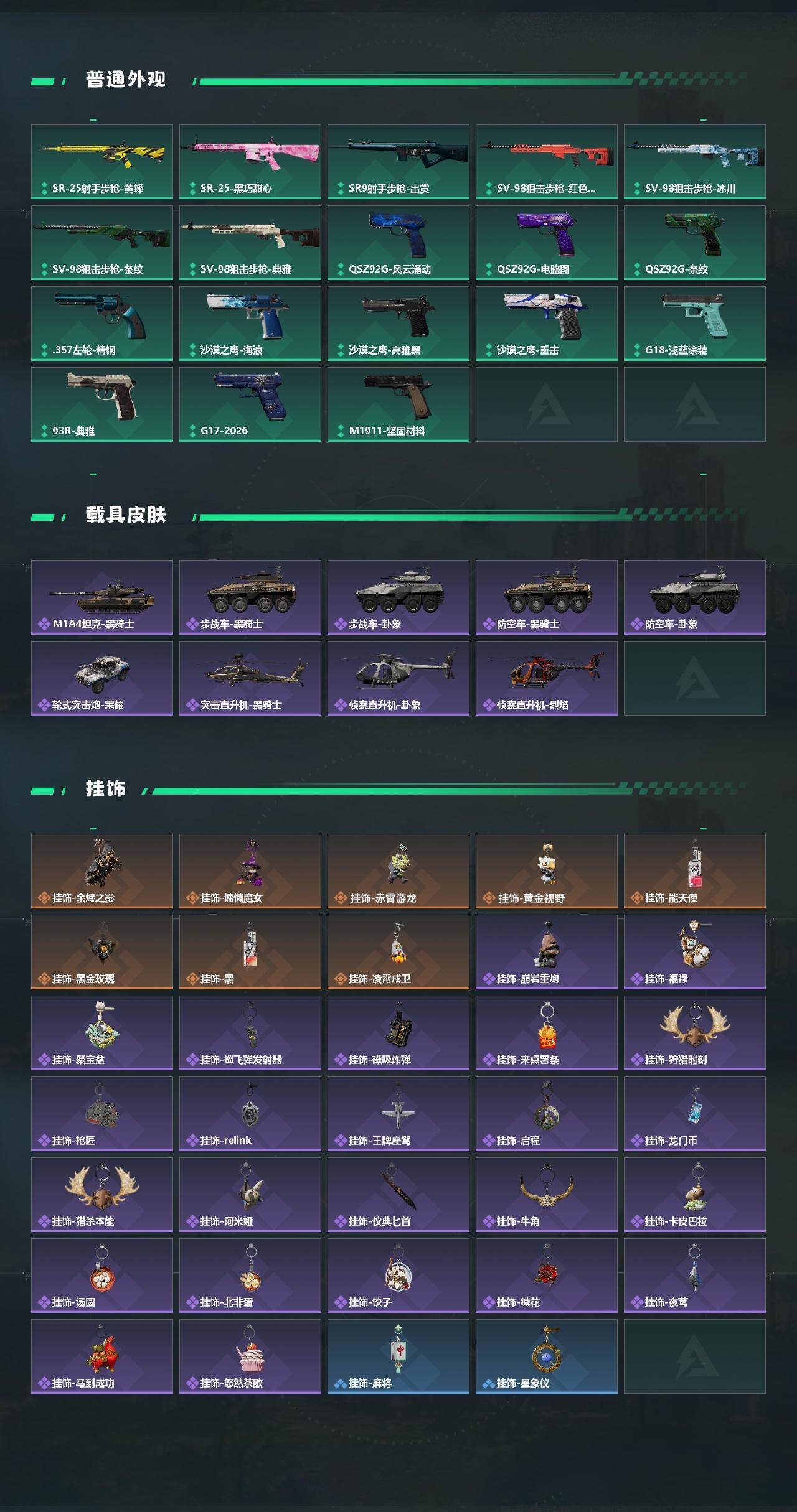 SJZEY4151552三角洲行动账号详情图5 SJZEY4151552三角洲行动账号详情图5