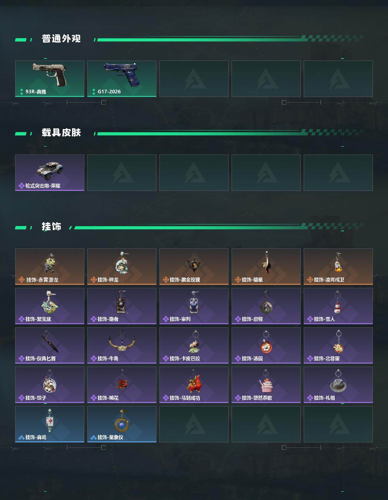 SJZQM4154192三角洲行动账号详情图6 SJZQM4154192三角洲行动账号详情图6