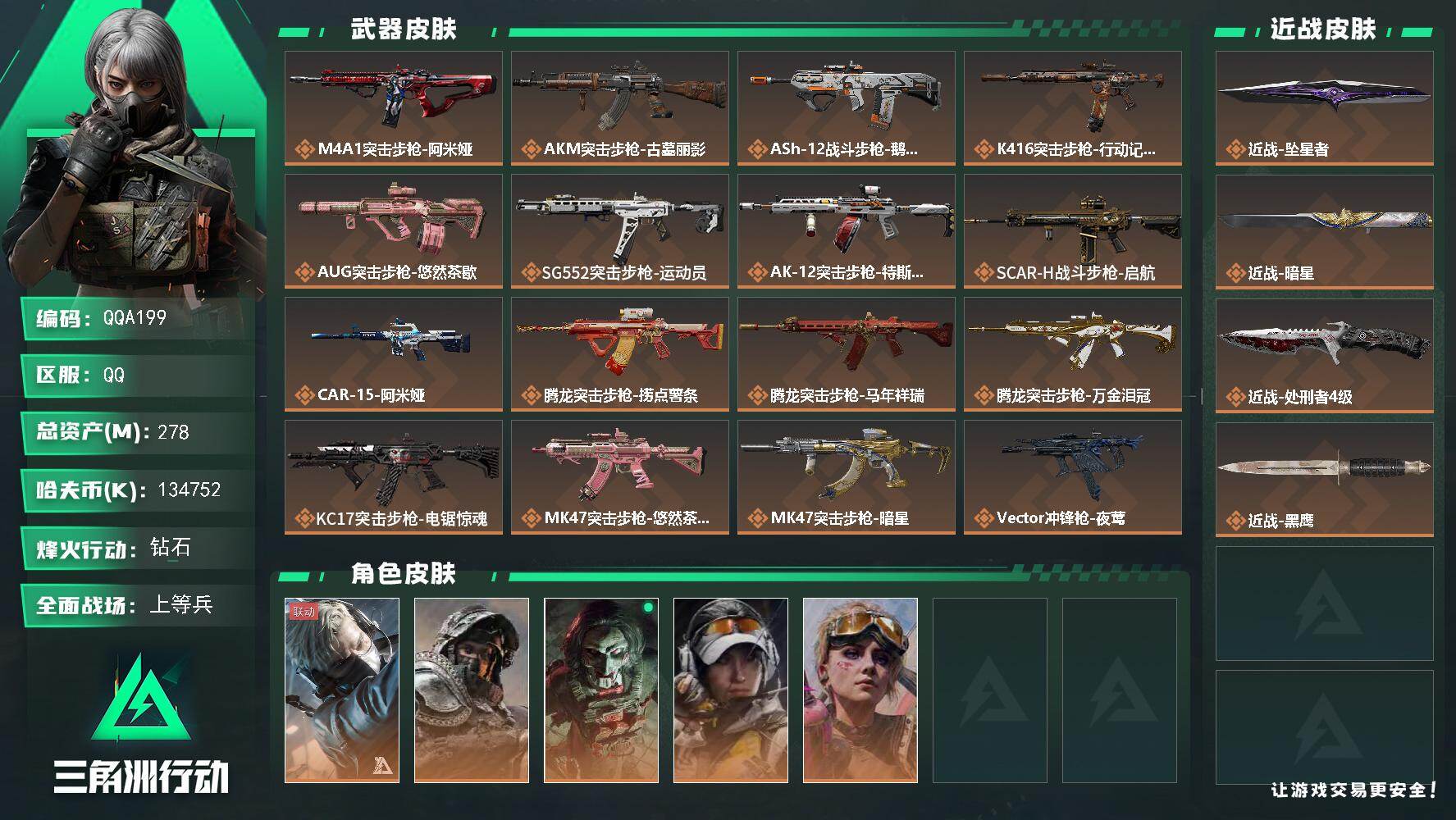 SJZQM4154882三角洲行动账号详情图3 SJZQM4154882三角洲行动账号详情图3