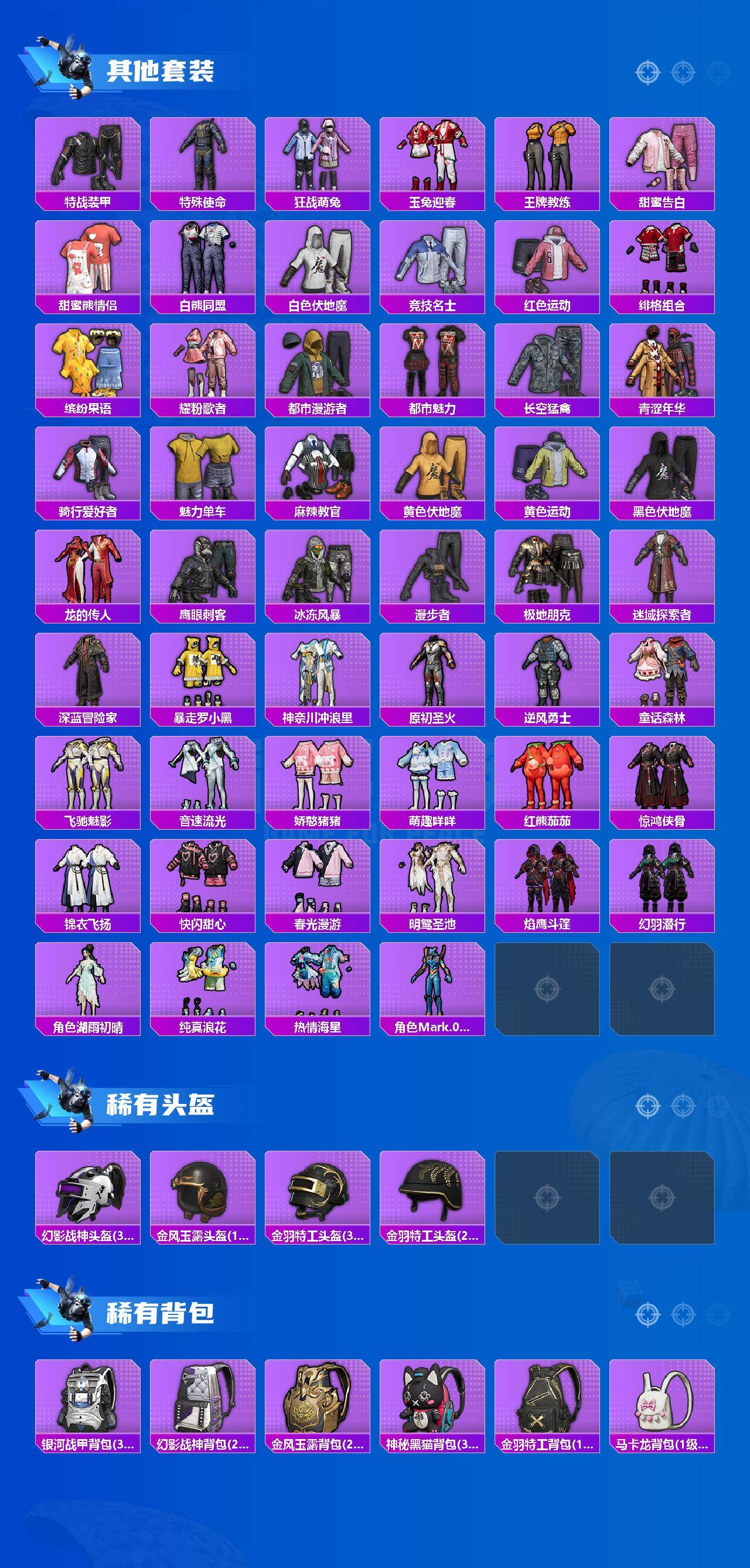 HPLX4247502和平精英账号详情图4 HPLX4247502和平精英账号详情图4