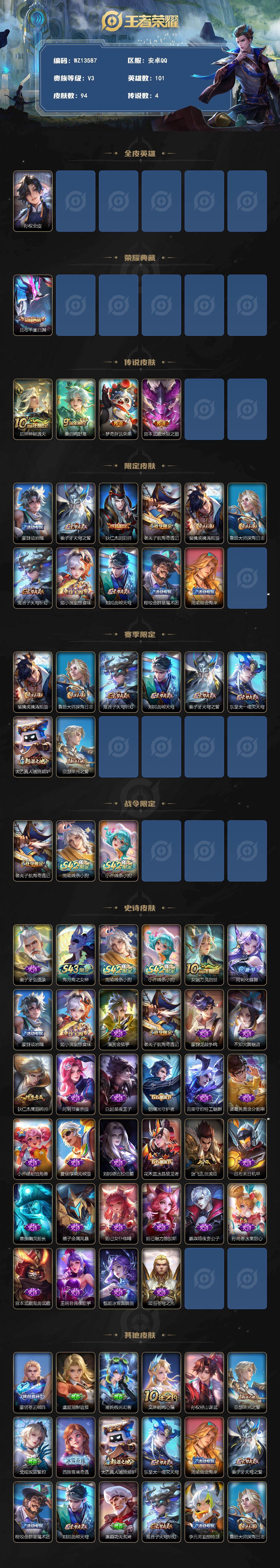 WZXS4424174王者荣耀账号详情图2