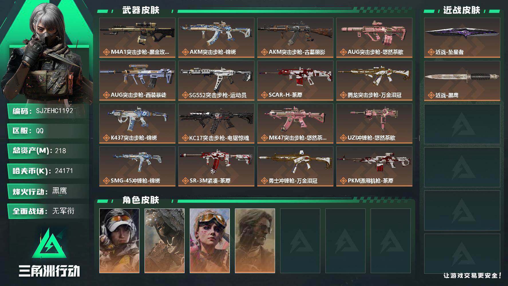 三角洲行动账号QQ【SJZEHC1192】EHC82863-45发AW-37个高级咖啡豆-18个六头-12个六甲-坠星者-1刀皮-3金皮
218m总资产-24171k哈夫币-60烽火等级-黑鹰-2战场等级-无军衔
【
