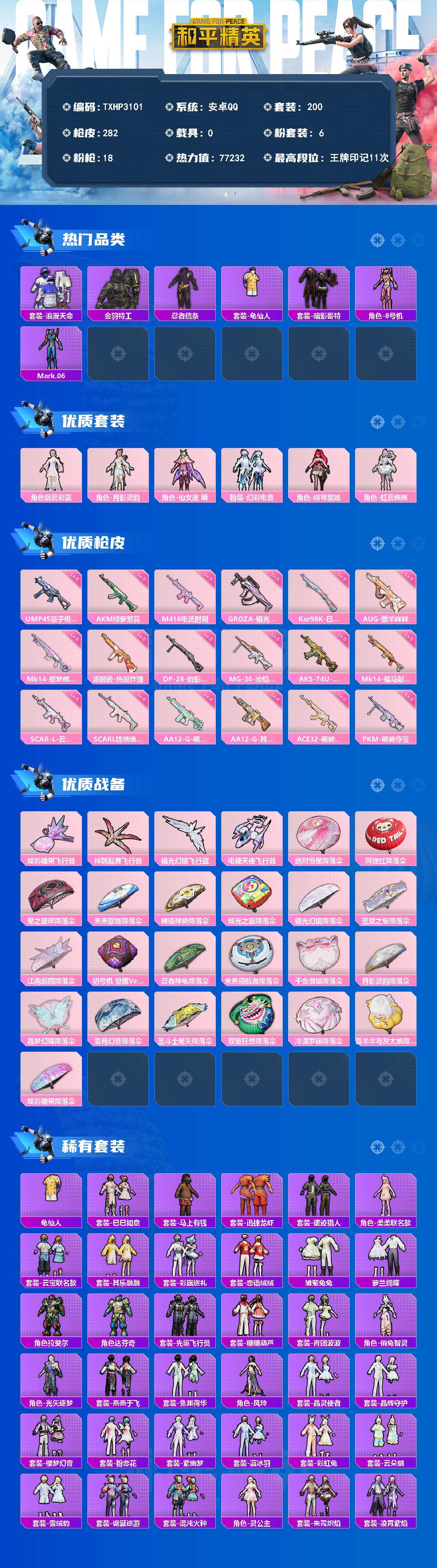 HPQM4249926和平精英账号详情图3 HPQM4249926和平精英账号详情图3