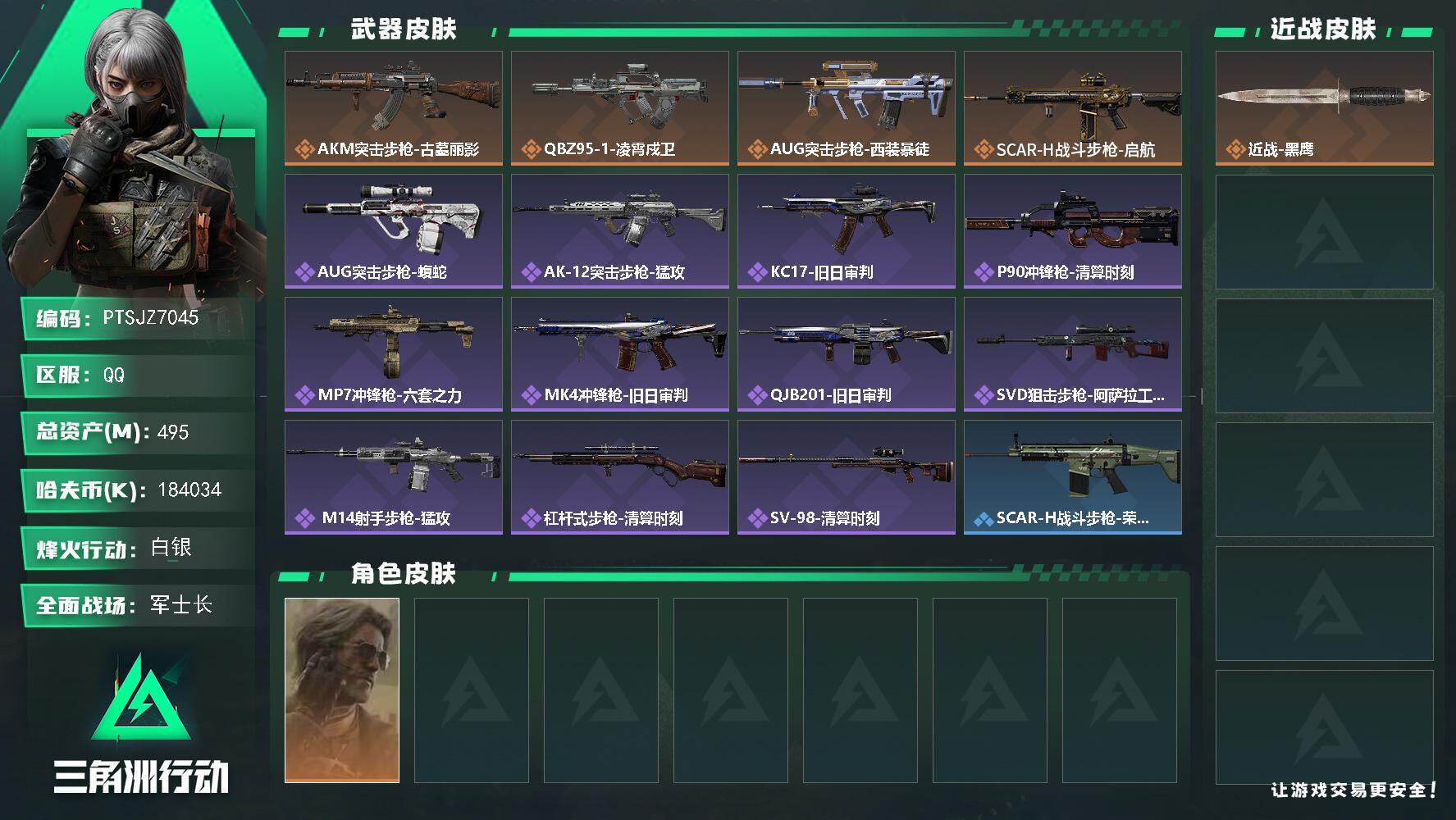 SJZQM4158971三角洲行动账号详情图3
