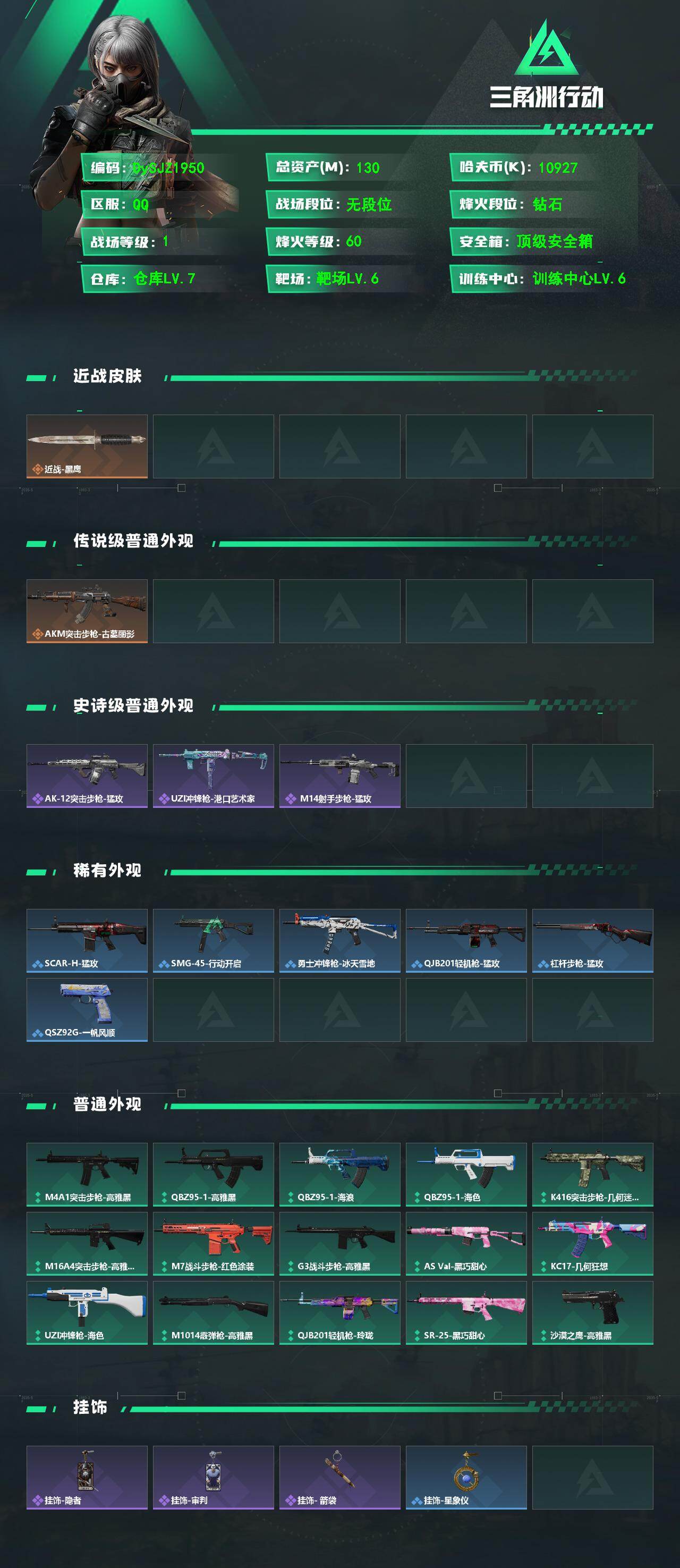 SJZYYT4151432三角洲行动账号详情图2 SJZYYT4151432三角洲行动账号详情图2