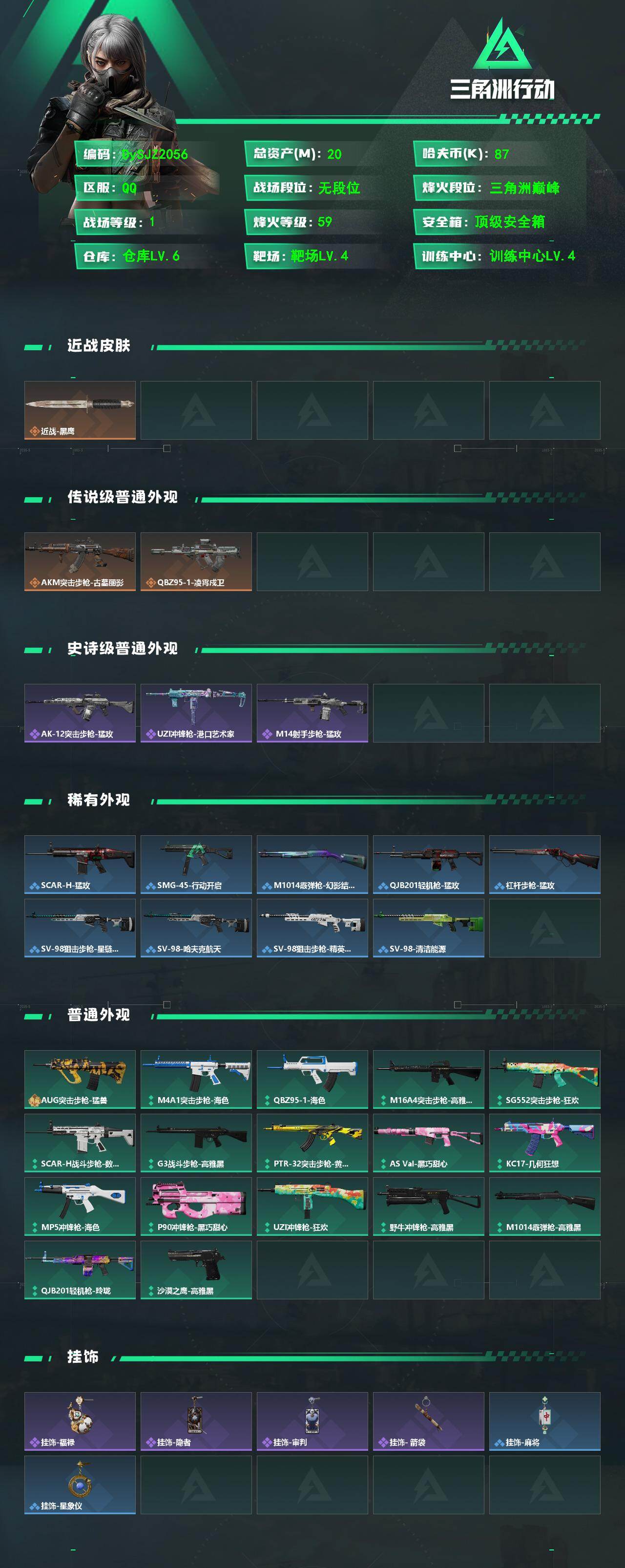 SJZYYT4151851三角洲行动账号详情图2 SJZYYT4151851三角洲行动账号详情图2