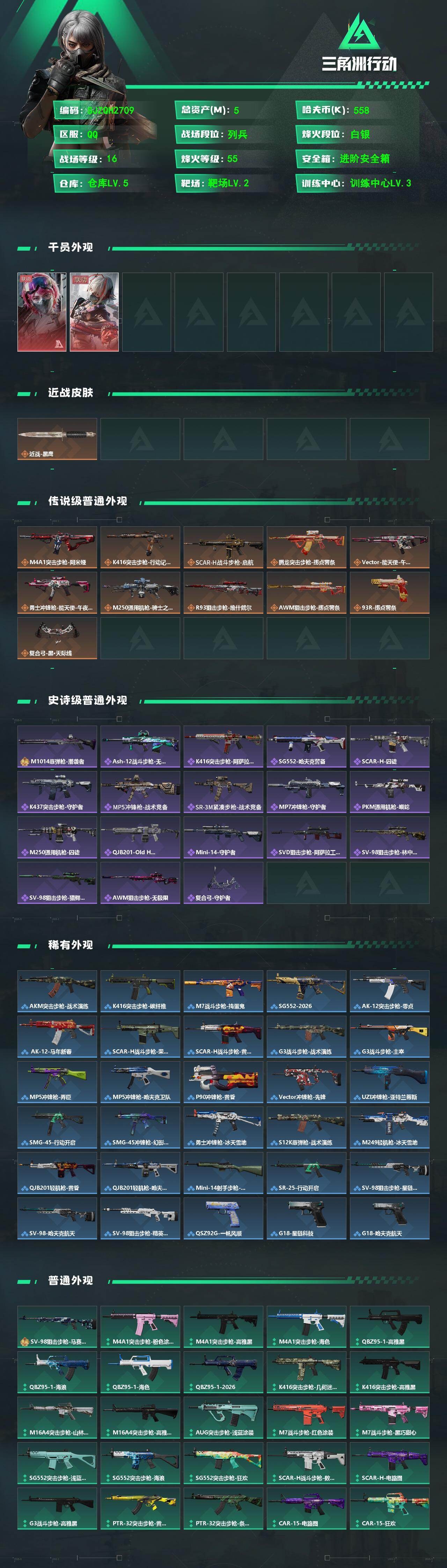 SJZEY4151872三角洲行动账号详情图2 SJZEY4151872三角洲行动账号详情图2