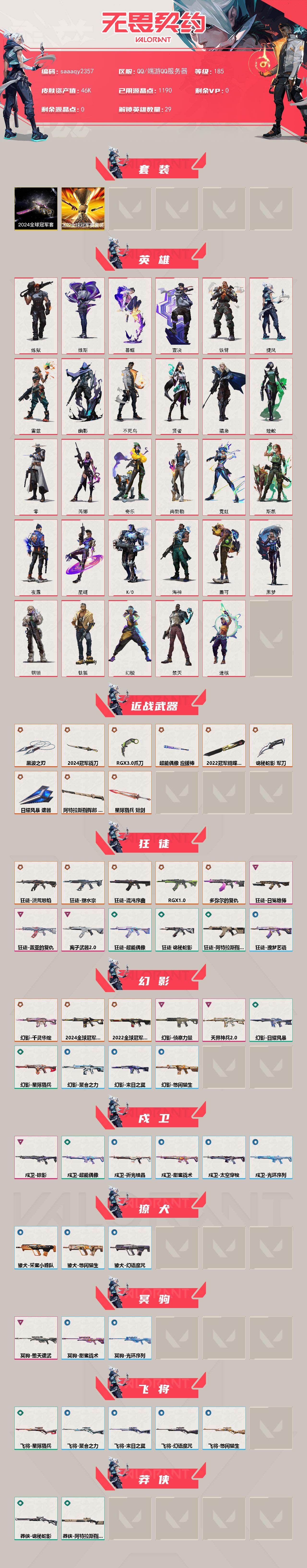当前超凡 余额160R点 R点资源充足 4w5库存//24冠军 22冠军套装 黑波刃 显卡爪 流脓 盖亚 混沌 塑水狂徒 侦察 莲花幻影 奇点正义 堕天大狙 精氪热门中库存