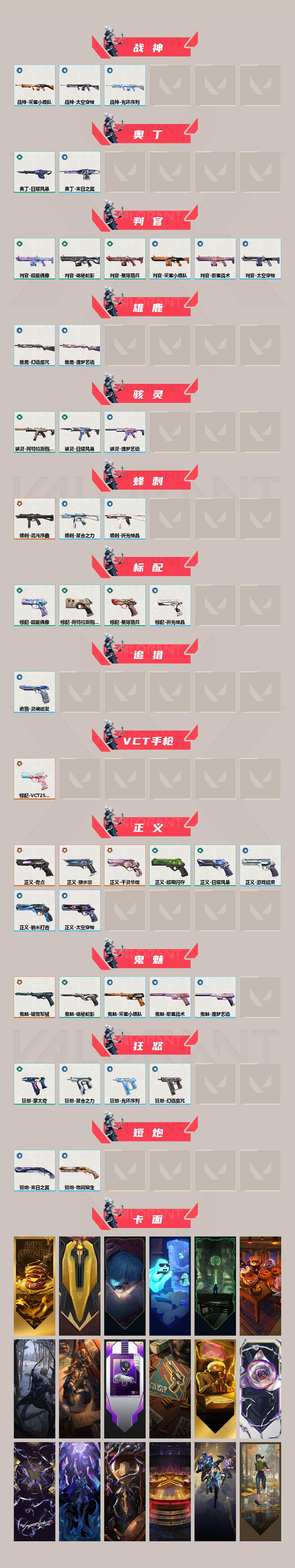 当前超凡 余额160R点 R点资源充足 4w5库存//24冠军 22冠军套装 黑波刃 显卡爪 流脓 盖亚 混沌 塑水狂徒 侦察 莲花幻影 奇点正义 堕天大狙 精氪热门中库存
