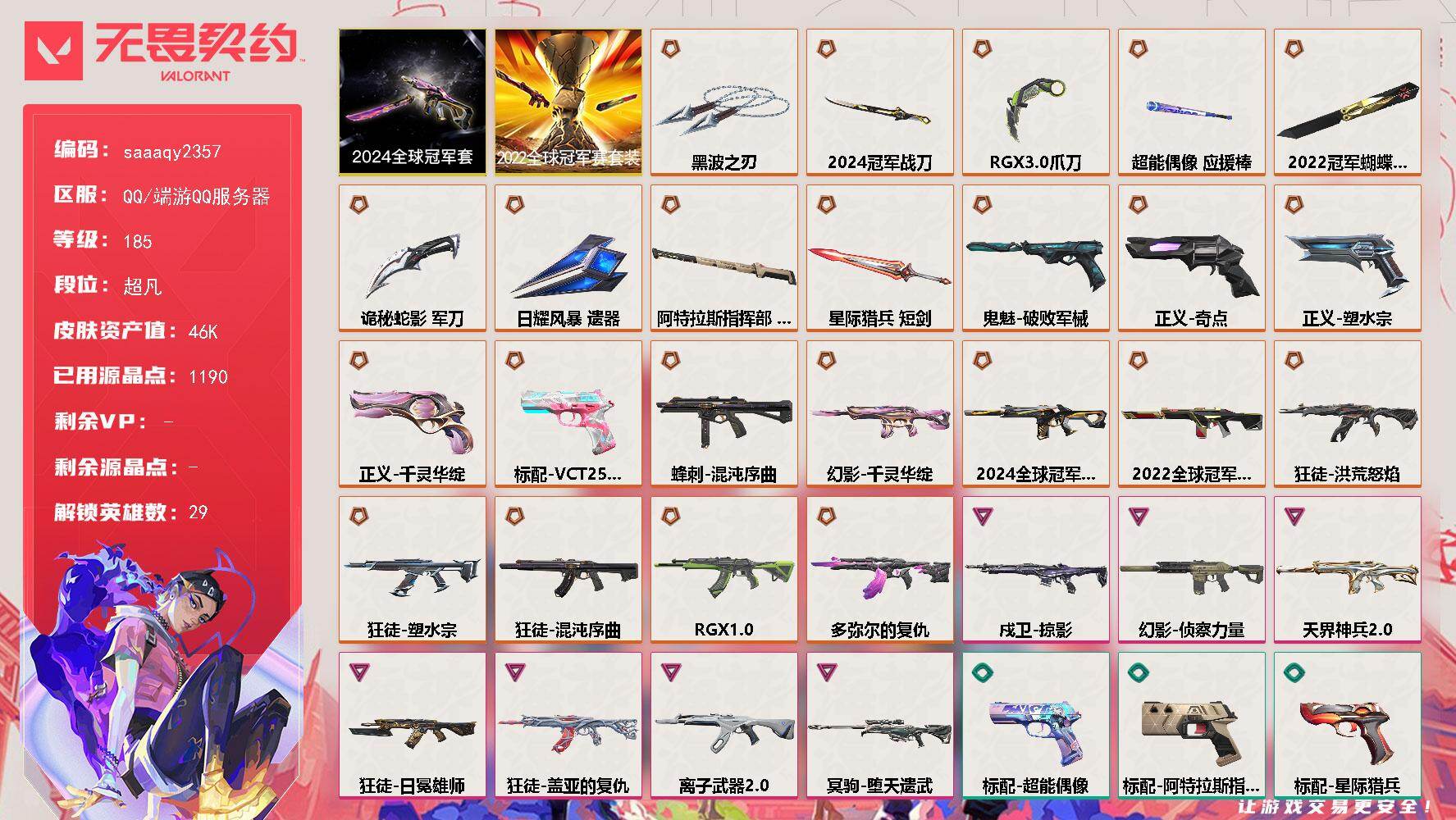 当前超凡 余额160R点 R点资源充足 4w5库存//24冠军 22冠军套装 黑波刃 显卡爪 流脓 盖亚 混沌 塑水狂徒 侦察 莲花幻影 奇点正义 堕天大狙 精氪热门中库存