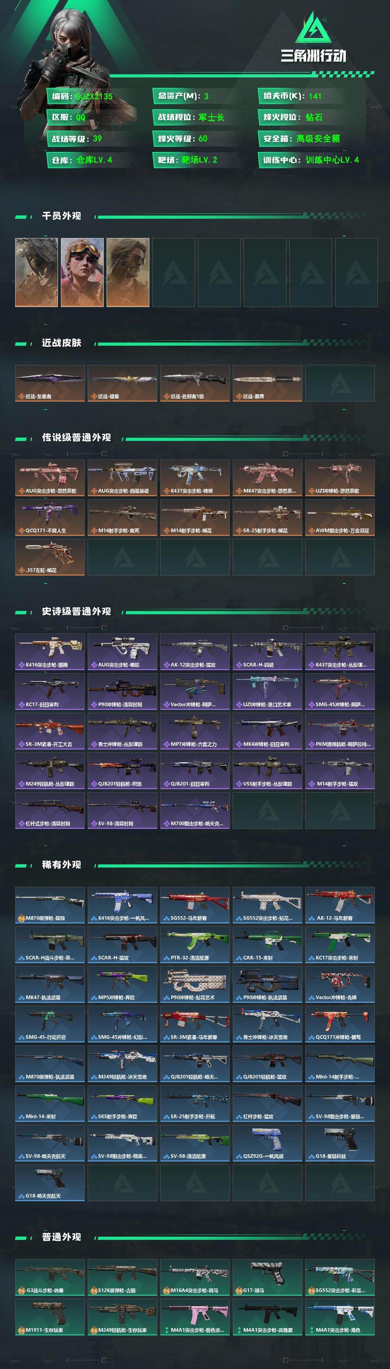 SJZQM4155100三角洲行动账号详情图3 SJZQM4155100三角洲行动账号详情图3