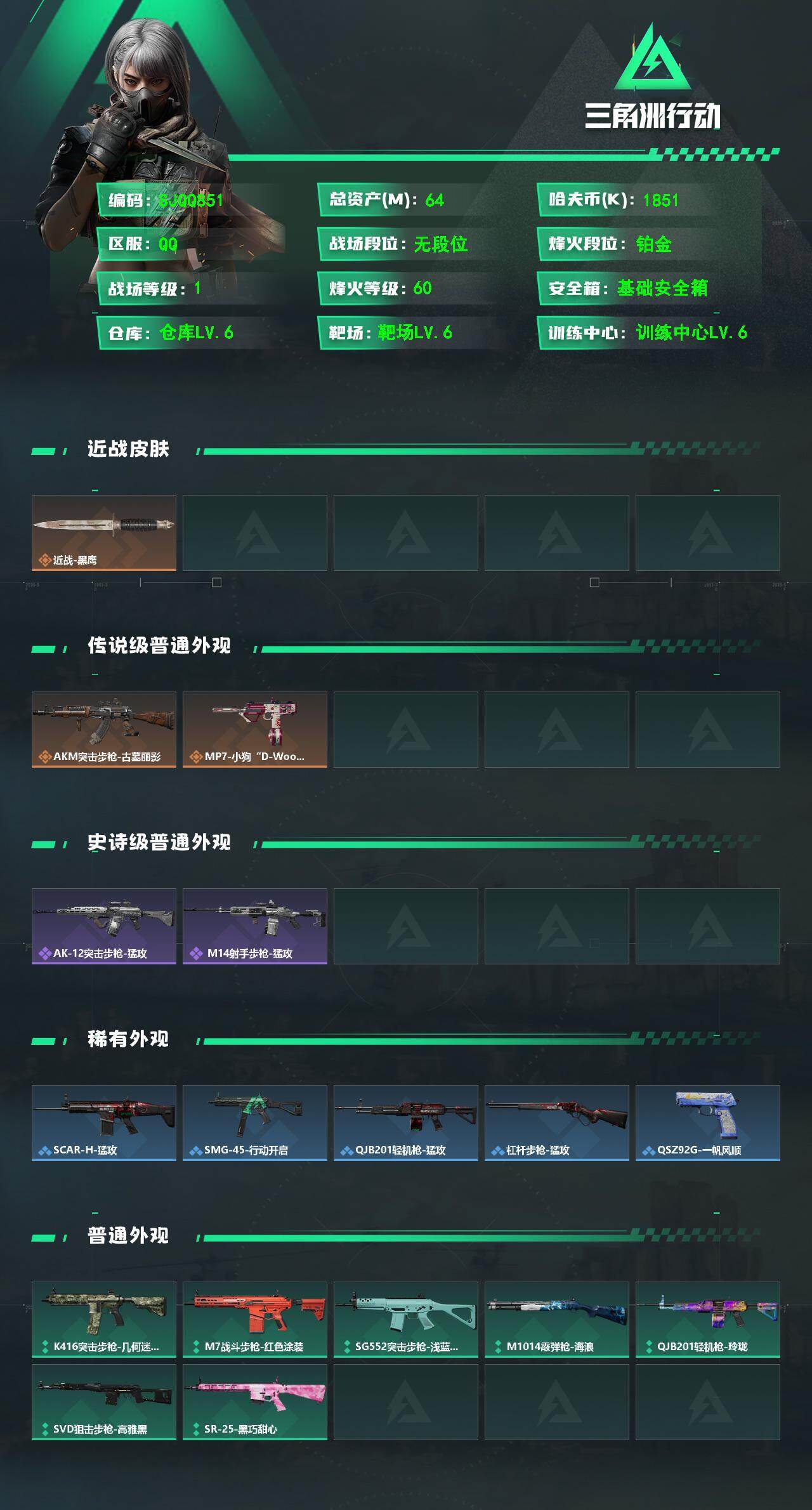 SJZEY4151979三角洲行动账号详情图2 SJZEY4151979三角洲行动账号详情图2