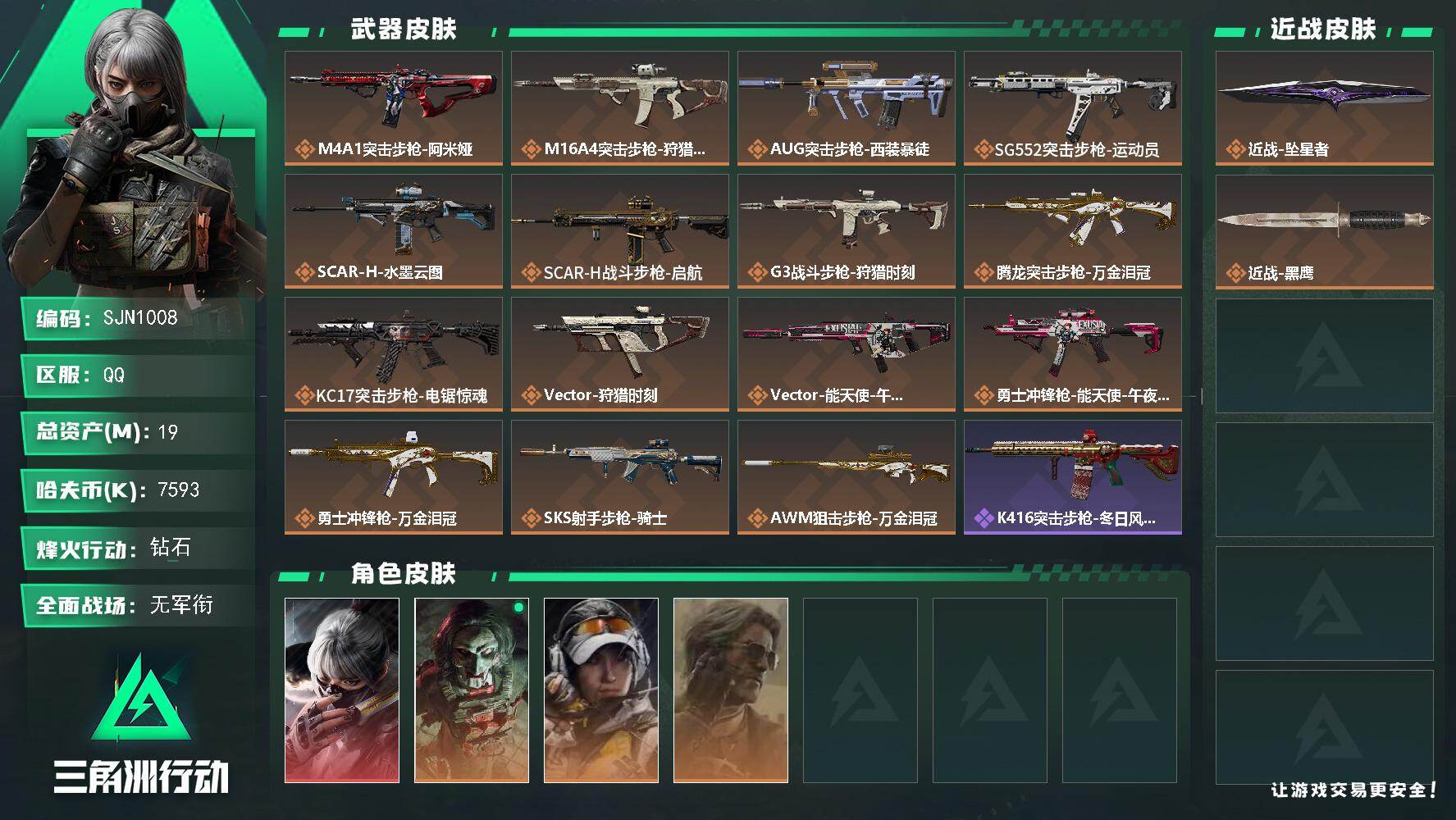 三角洲行动账号QQ【SJN1008】总资产19M/哈夫币759万/传说近战数1/干员外观数4/传说枪皮数15/战场等级1/行动等级60/安全箱等时效性道具以游戏内数据为准，详情请看图/骇爪-水墨云图/红狼-电锯惊魂/