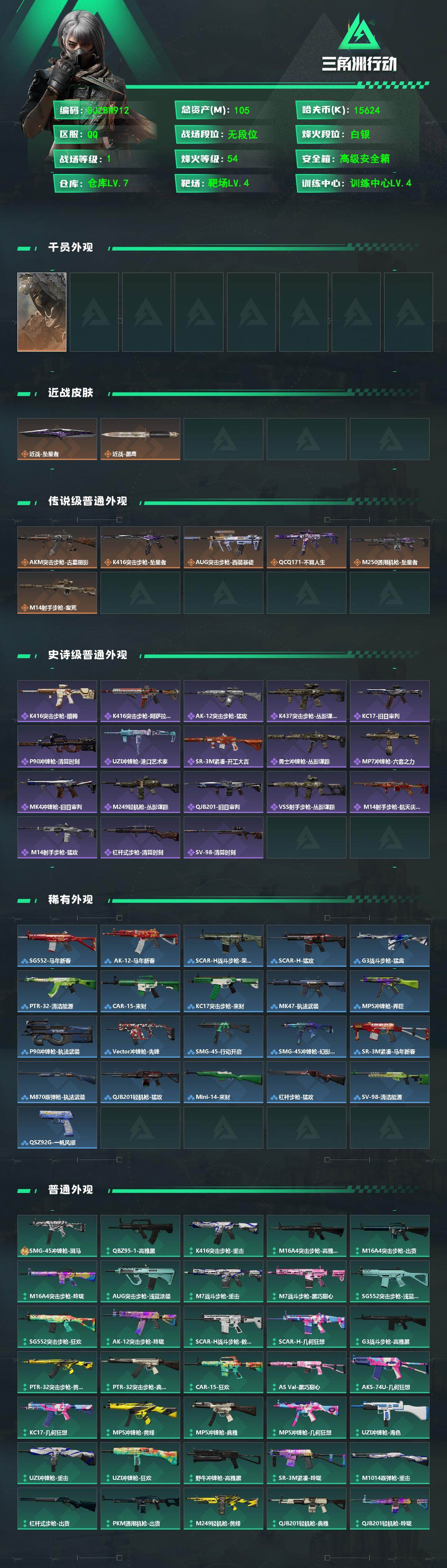 SJZEY4151387三角洲行动账号详情图2 SJZEY4151387三角洲行动账号详情图2