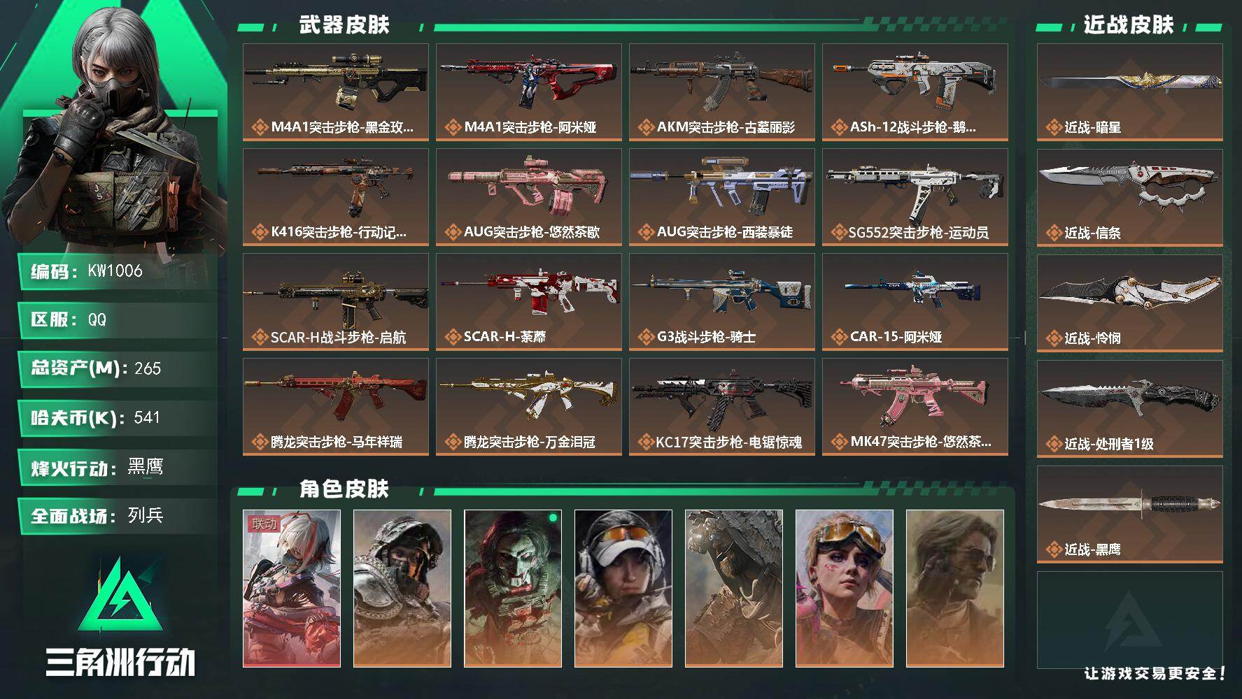 SJZEY4159619三角洲行动账号详情图2 SJZEY4159619三角洲行动账号详情图2