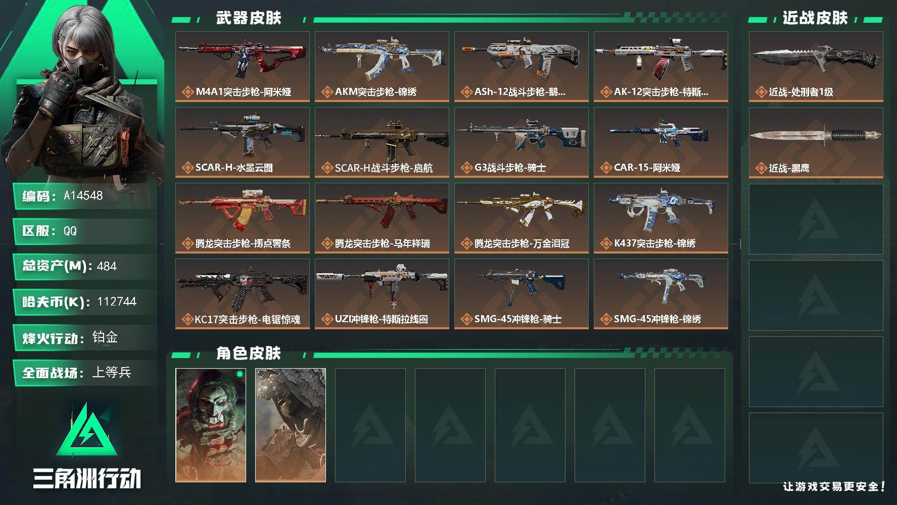 三角洲行动账号QQA14548/QQ区【三角洲0封天才少年】【总资产:484.9M+近战处刑者+112M纯币+43AW
