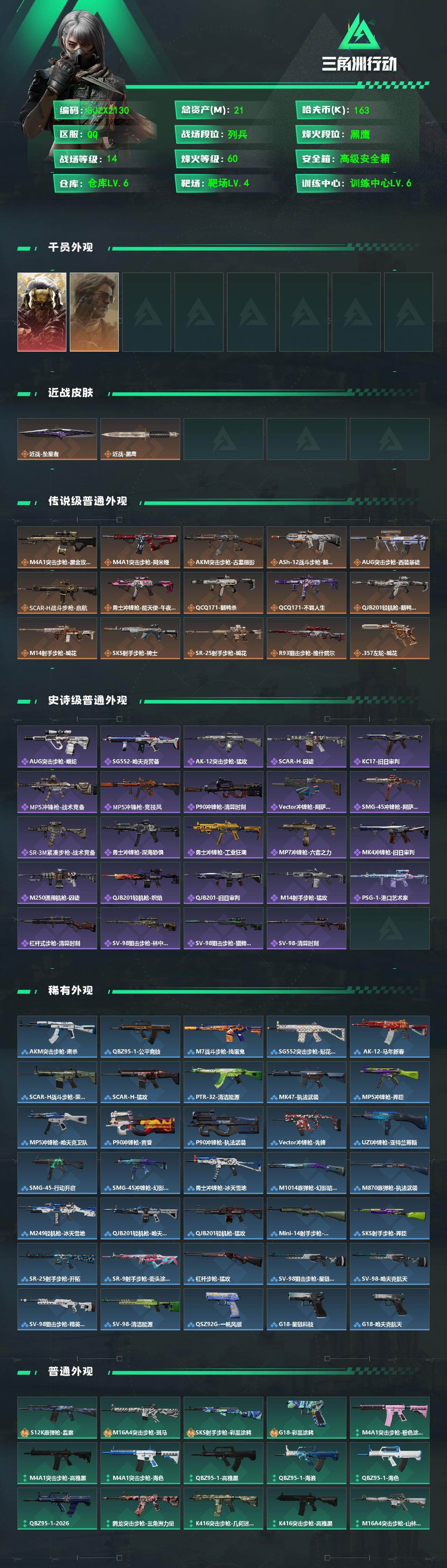SJZEY4152973三角洲行动账号详情图2 SJZEY4152973三角洲行动账号详情图2