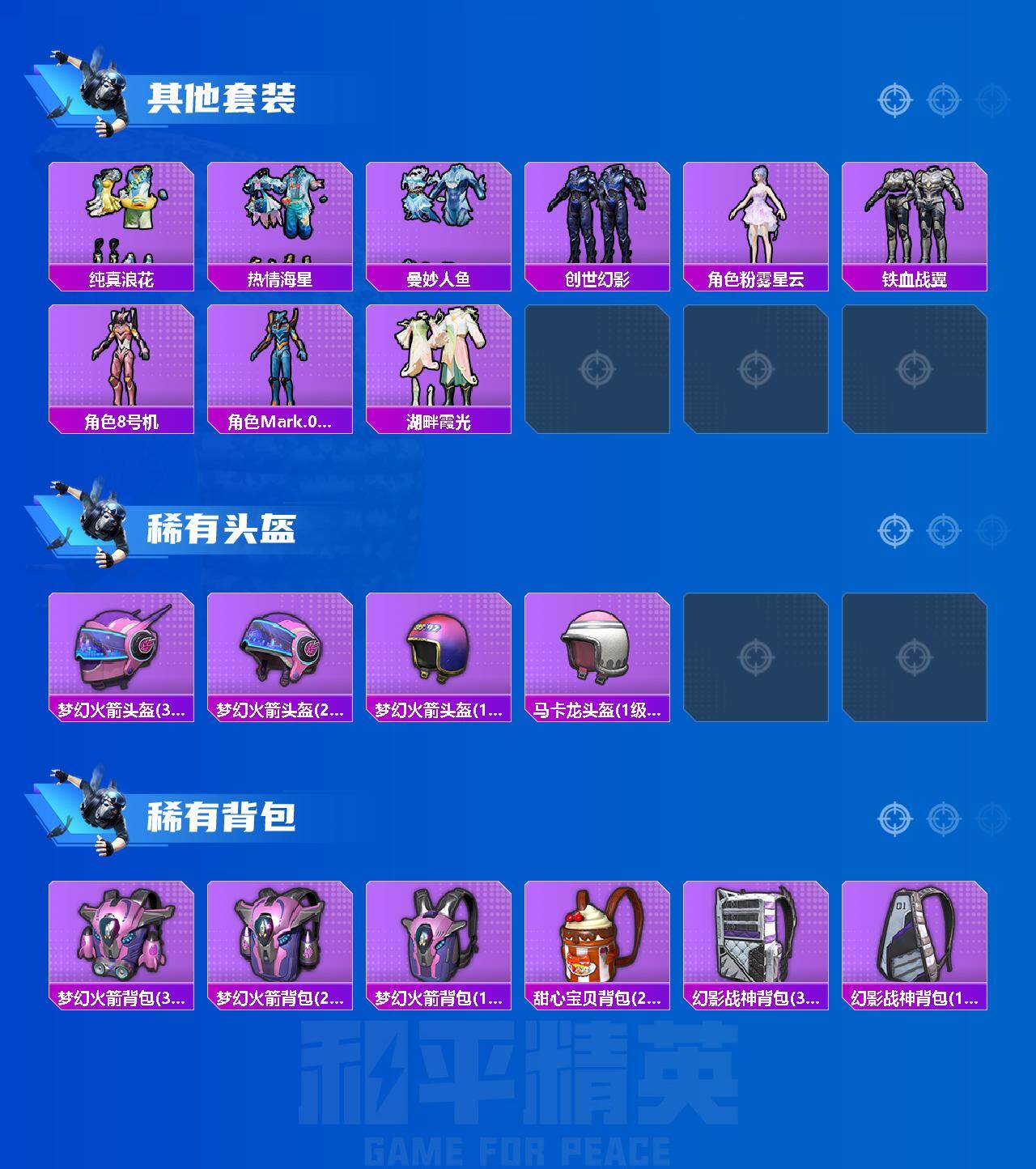 HPEY4258016和平精英账号详情图7
