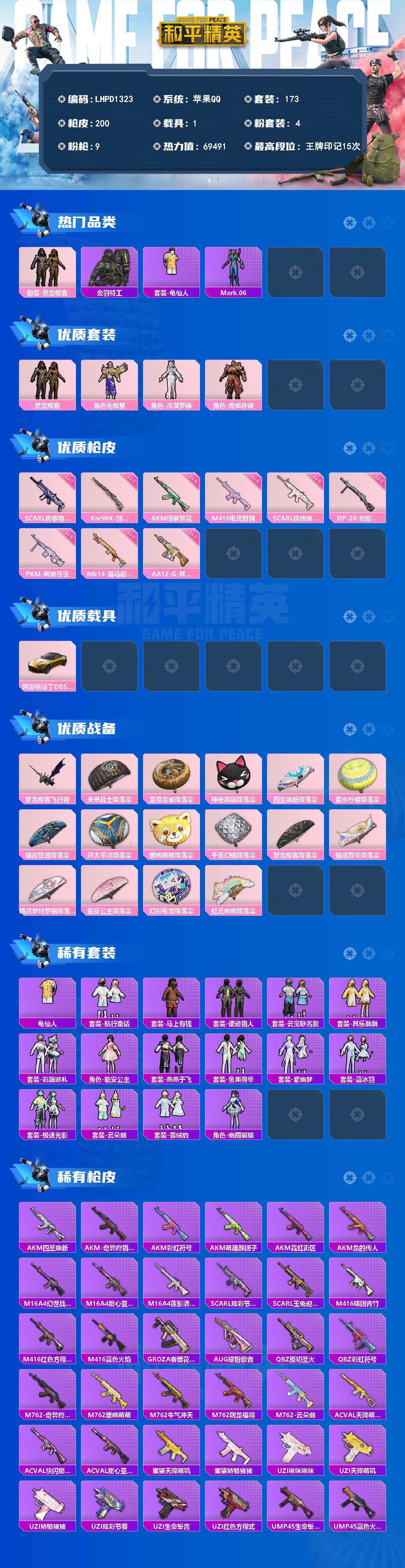 HPLX4248221和平精英账号详情图2 HPLX4248221和平精英账号详情图2