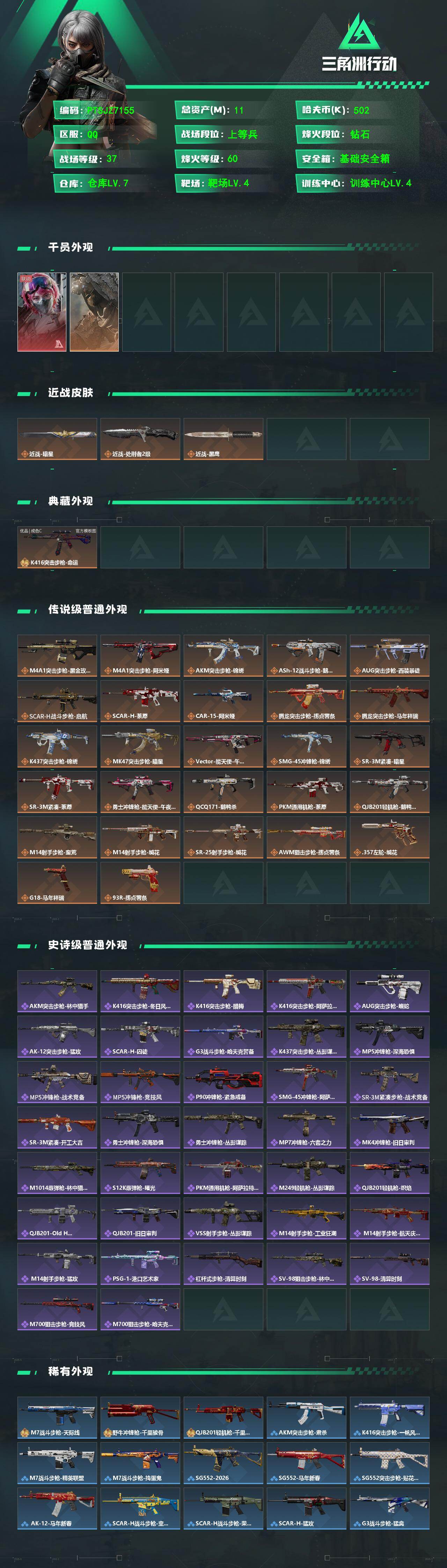 SJZQM4152243三角洲行动账号详情图3 SJZQM4152243三角洲行动账号详情图3