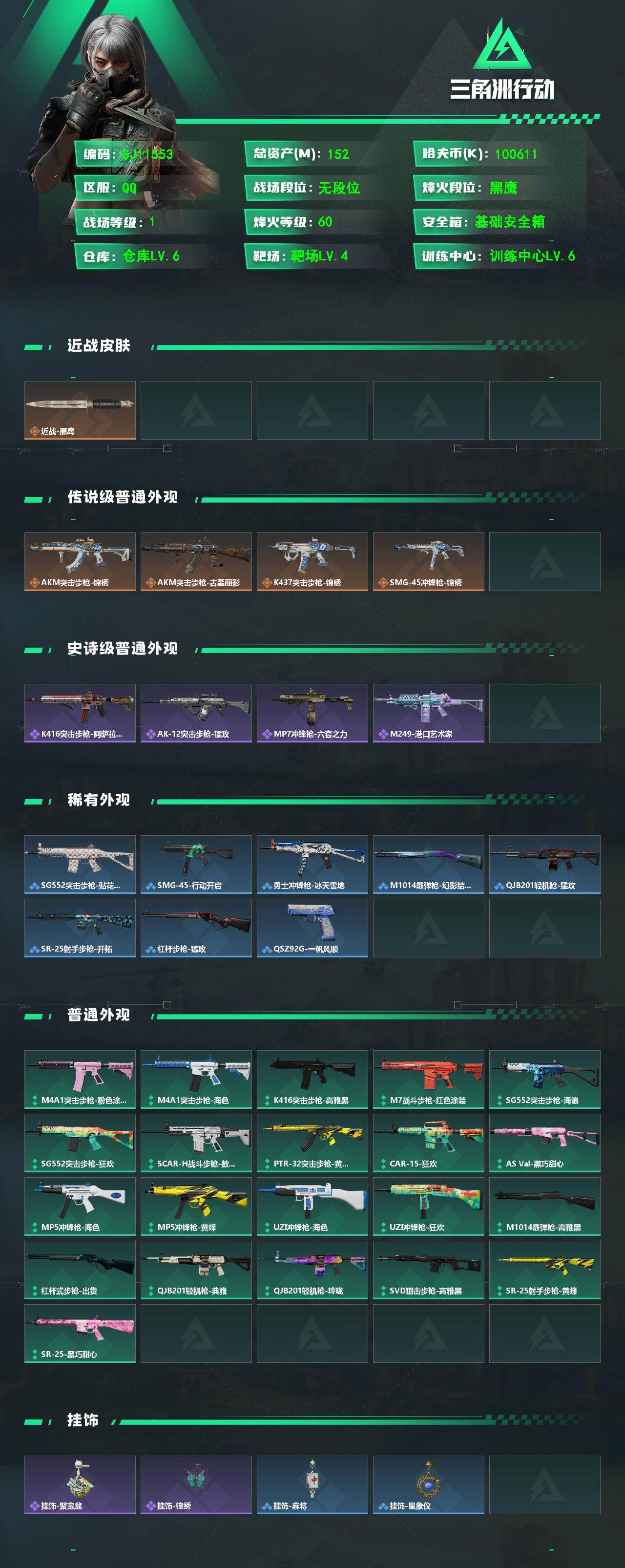 SJZEY4151976三角洲行动账号详情图2