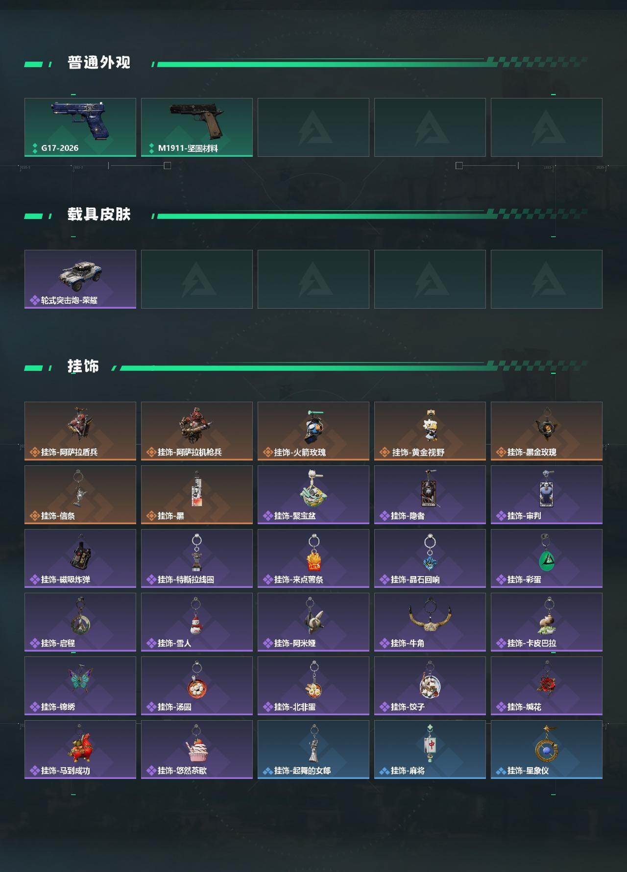 SJZQM4155287三角洲行动账号详情图7 SJZQM4155287三角洲行动账号详情图7