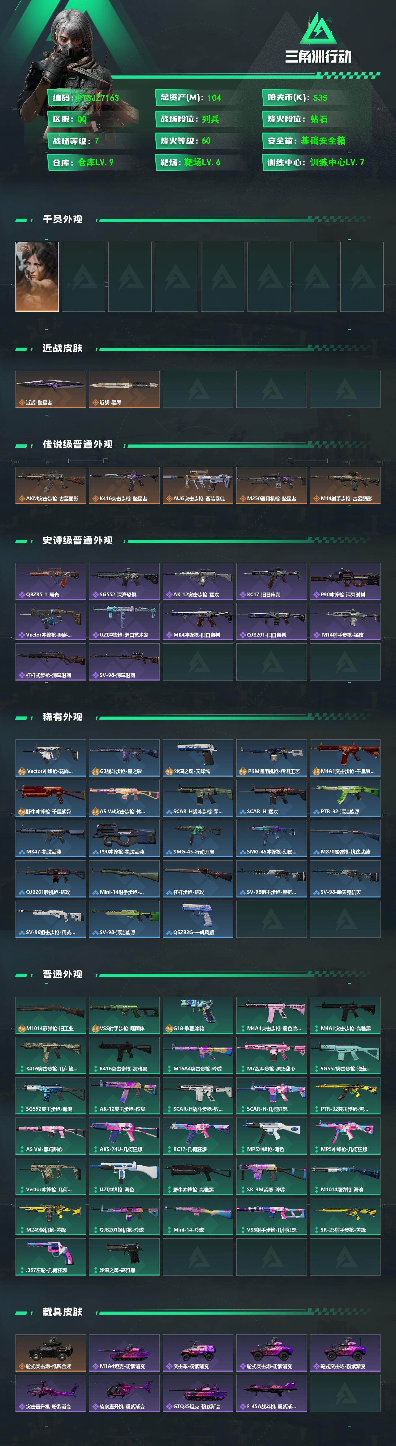 SJZQM4152187三角洲行动账号详情图3 SJZQM4152187三角洲行动账号详情图3