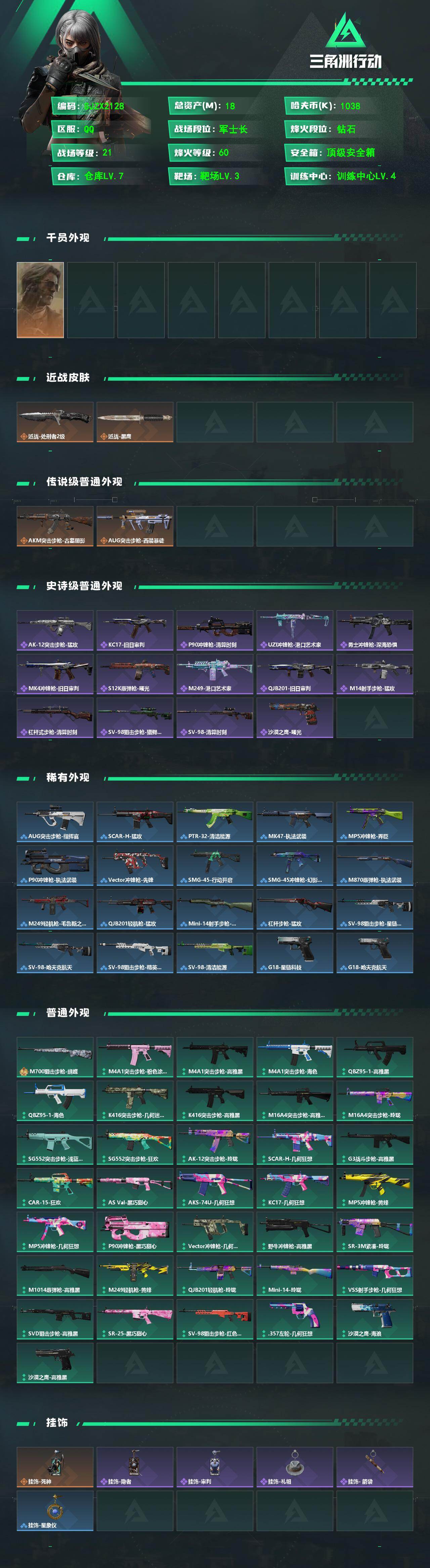 SJZEY4152880三角洲行动账号详情图2 SJZEY4152880三角洲行动账号详情图2