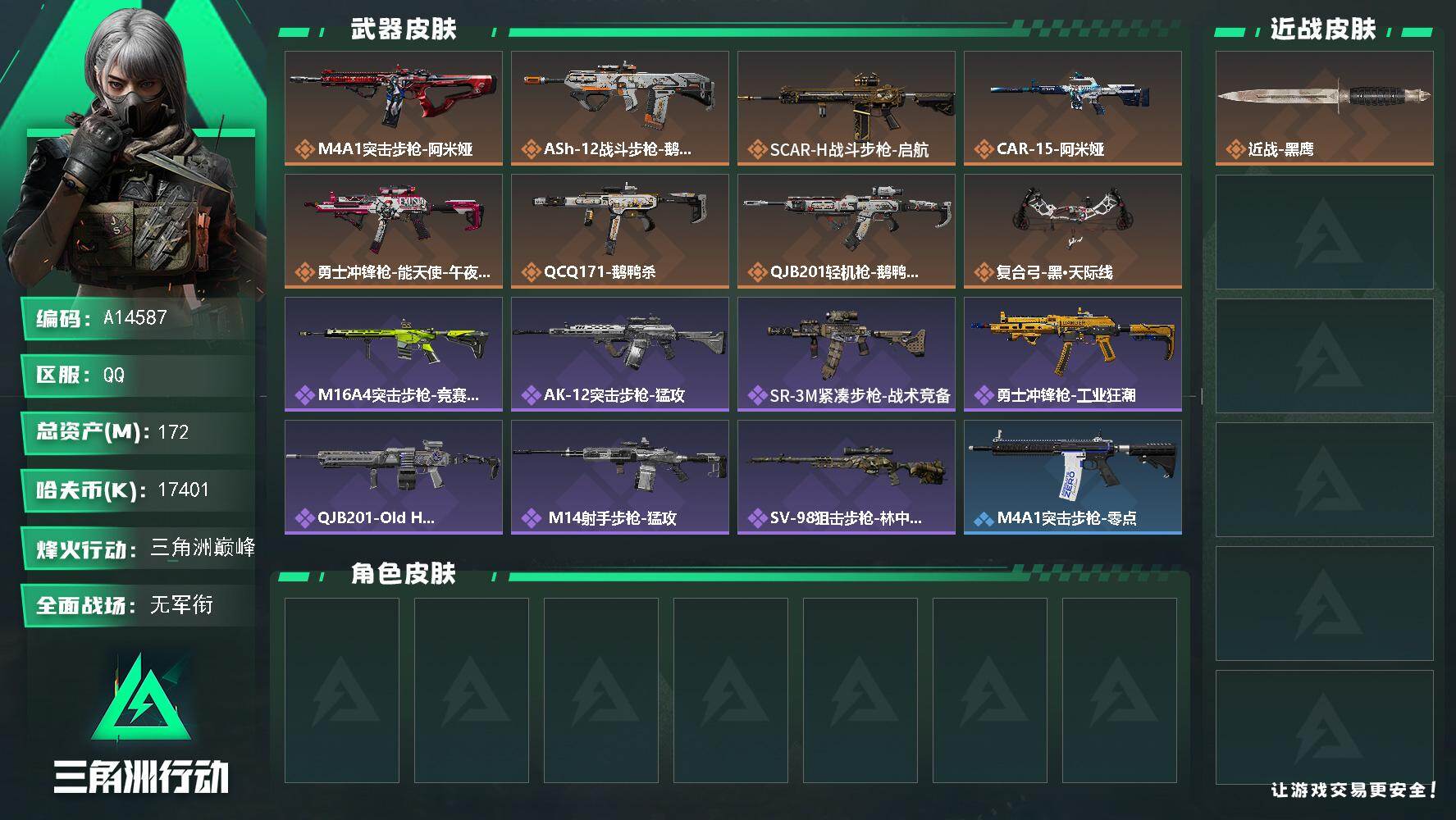 三角洲行动账号QQA14587/QQ区【1.3亿流动满体满负+51发AW子弹精品小号】【总资产:172.1M+51发A