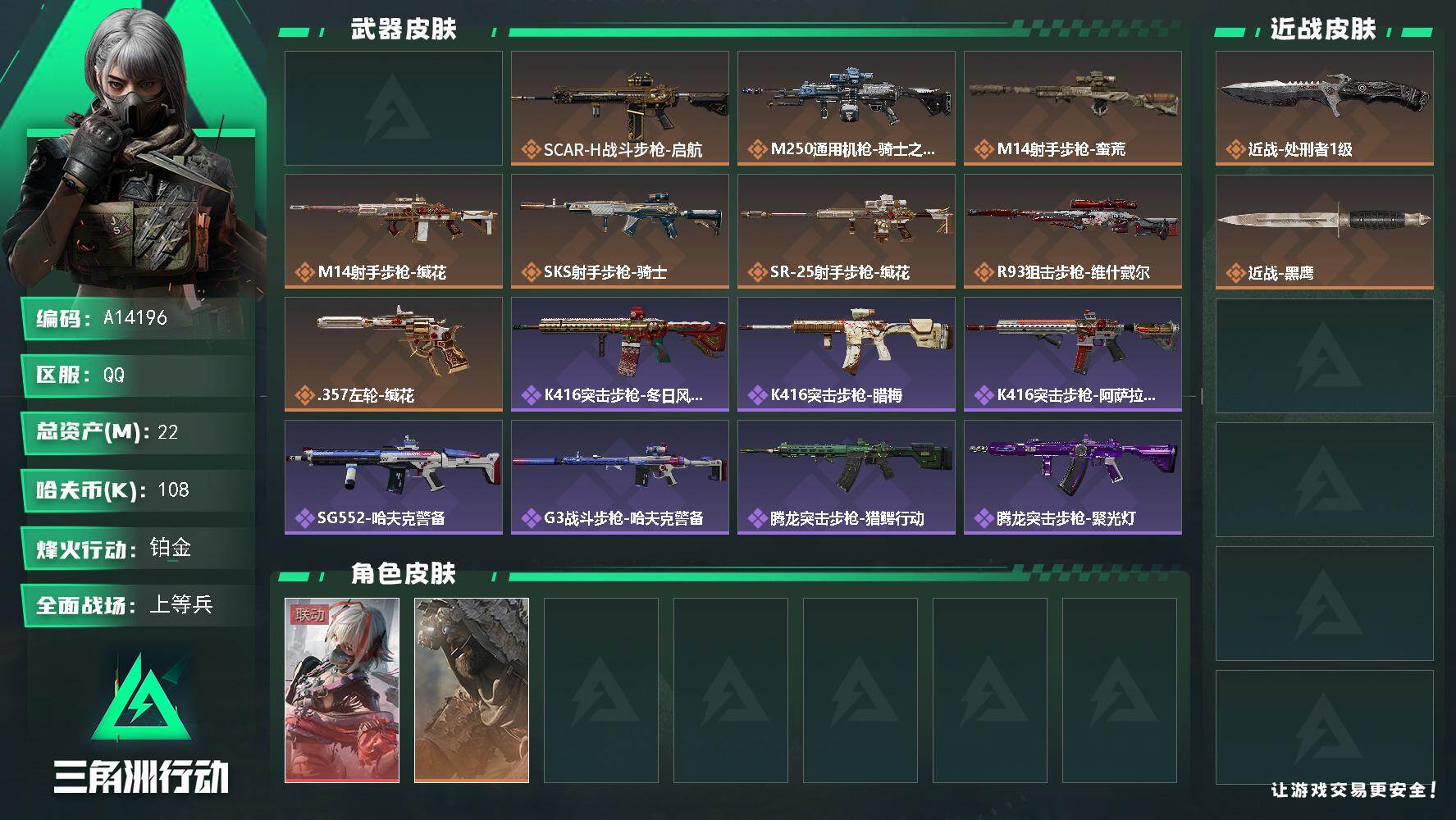 三角洲行动账号QQA14196/QQ区【总资产:22.8M+近战处刑者+骇爪维什戴尔+S9赛季2x3+天才少年徽章】/