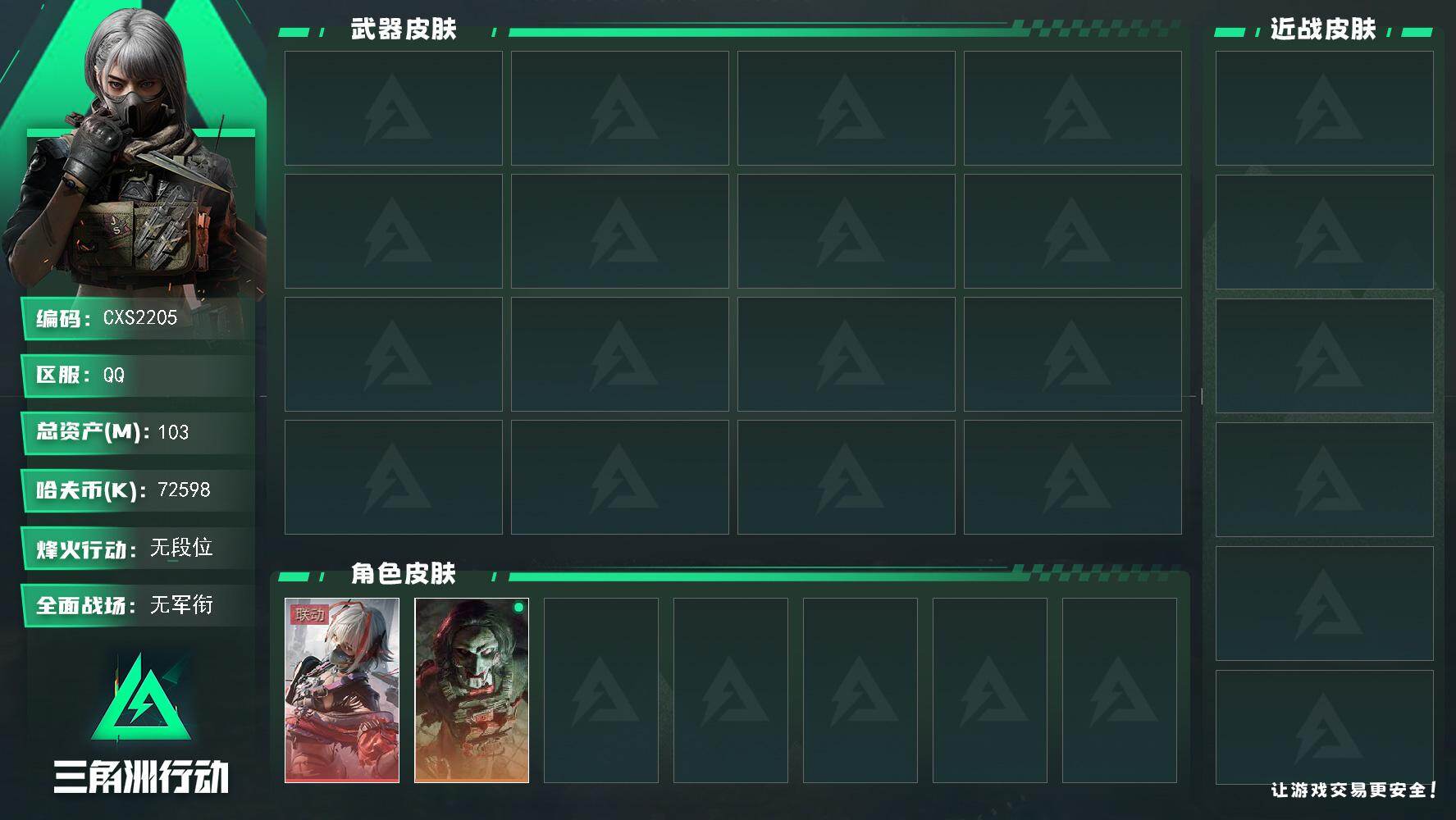 三角洲行动账号QQ【烽火55级 总资产102.8M 现金72M 红狼电锯惊魂+维什戴尔 部门32222 体5负4仓库6 单红皮精品号】，红狼-电锯惊魂，骇爪-维什戴尔