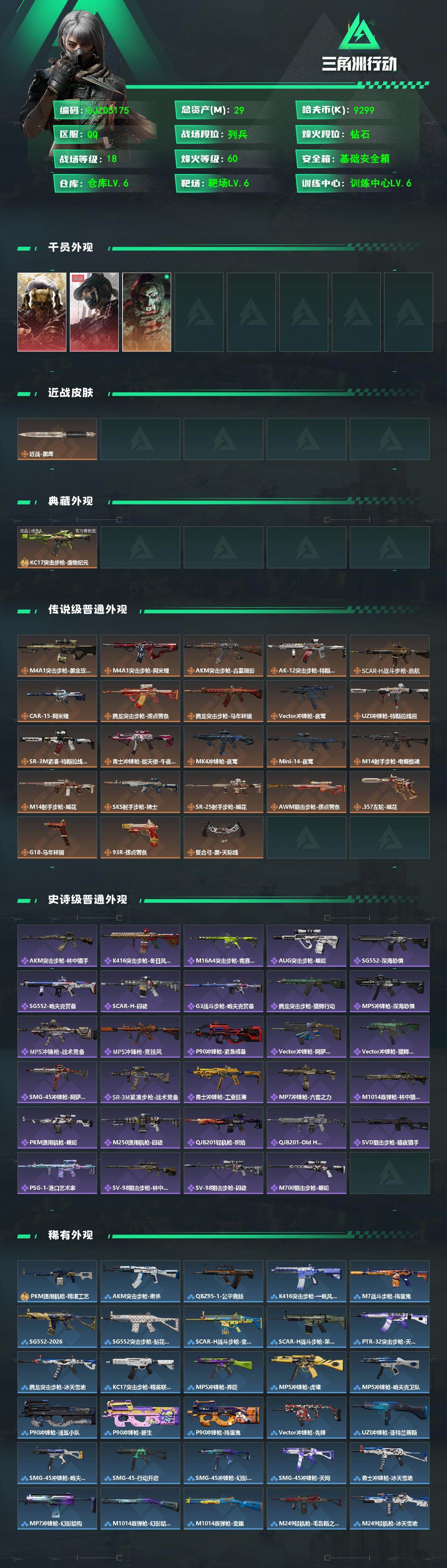 SJZEY4152338三角洲行动账号详情图2 SJZEY4152338三角洲行动账号详情图2