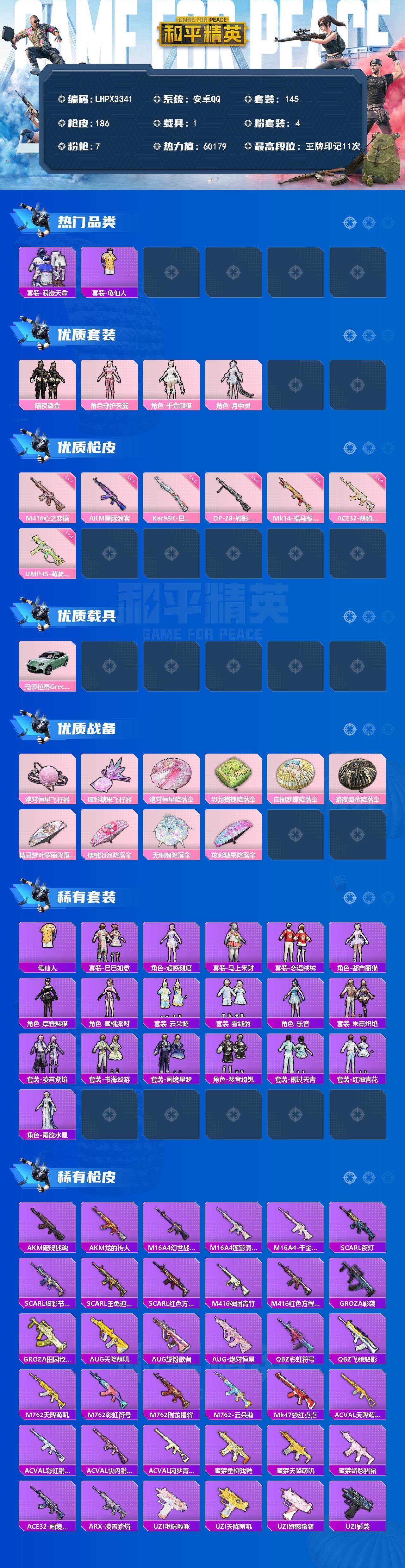 HPLX4248210和平精英账号详情图2