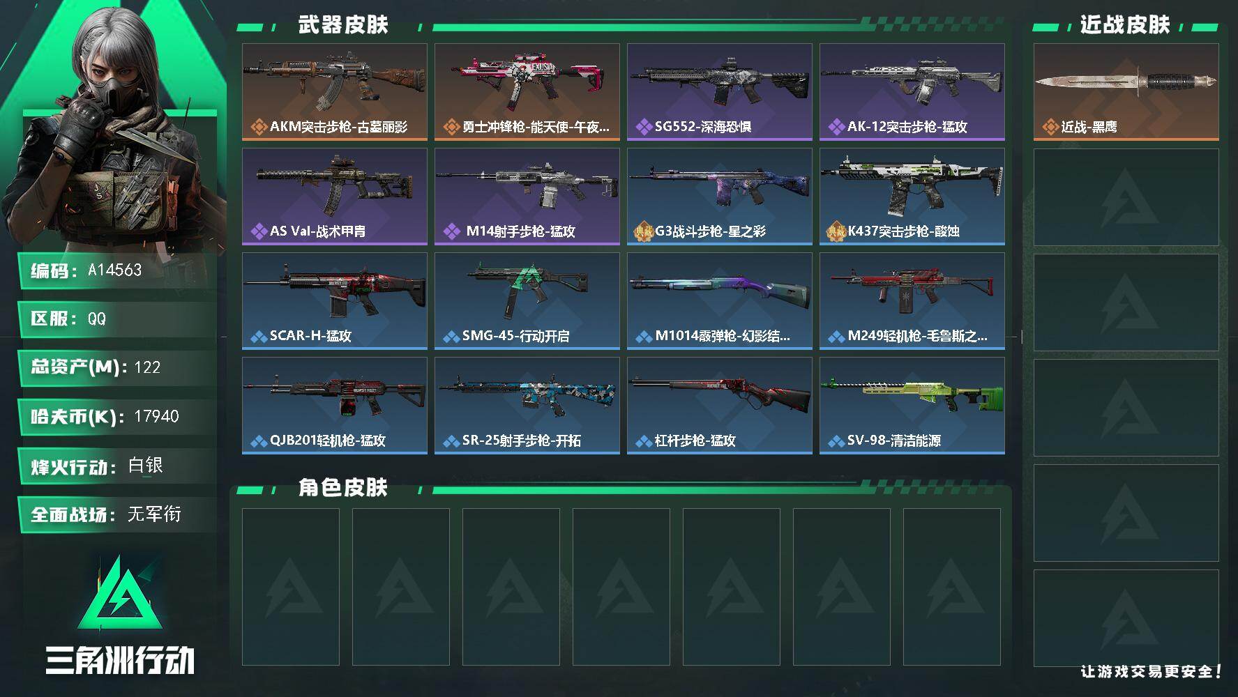 三角洲行动账号QQA14563/QQ区【1亿资产满级小号】【总资产:123M】/烽火等级:60级/全面战场：1级/纯币