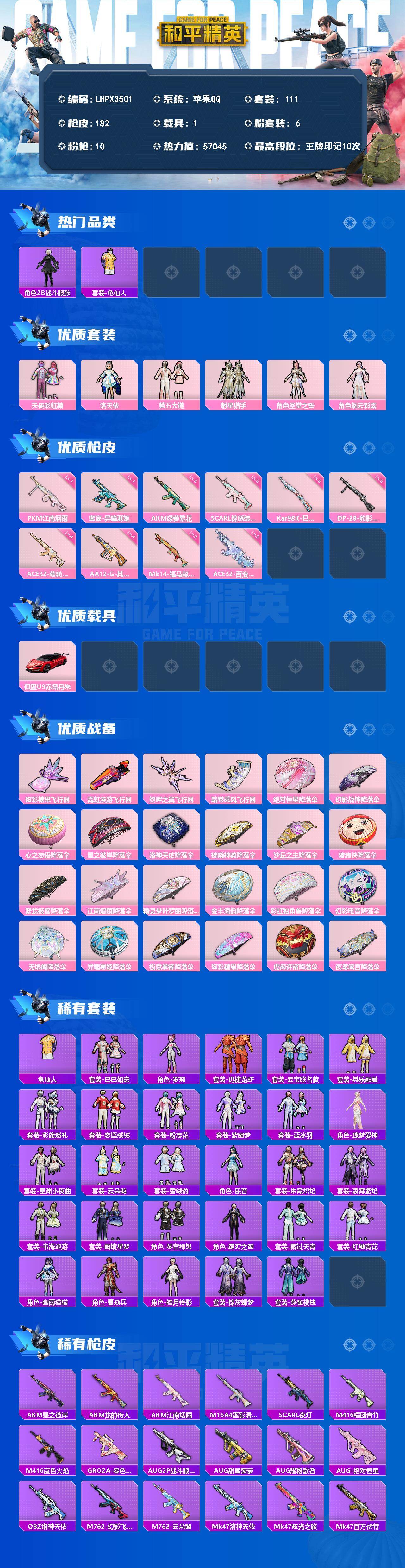 HPLX4248234和平精英账号详情图2 HPLX4248234和平精英账号详情图2